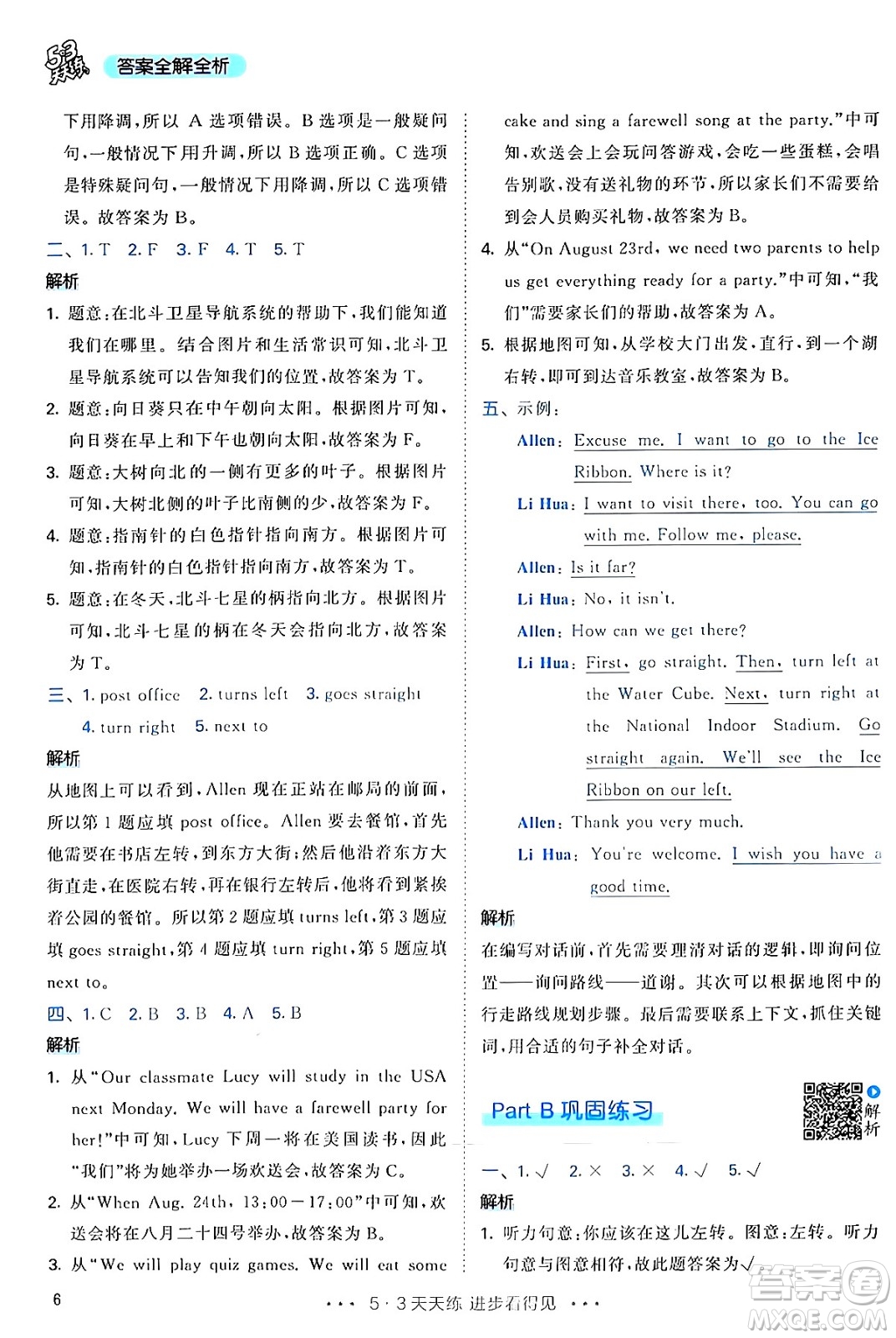 山東畫報(bào)出版社2024年秋53天天練六年級(jí)英語上冊(cè)人教PEP版答案