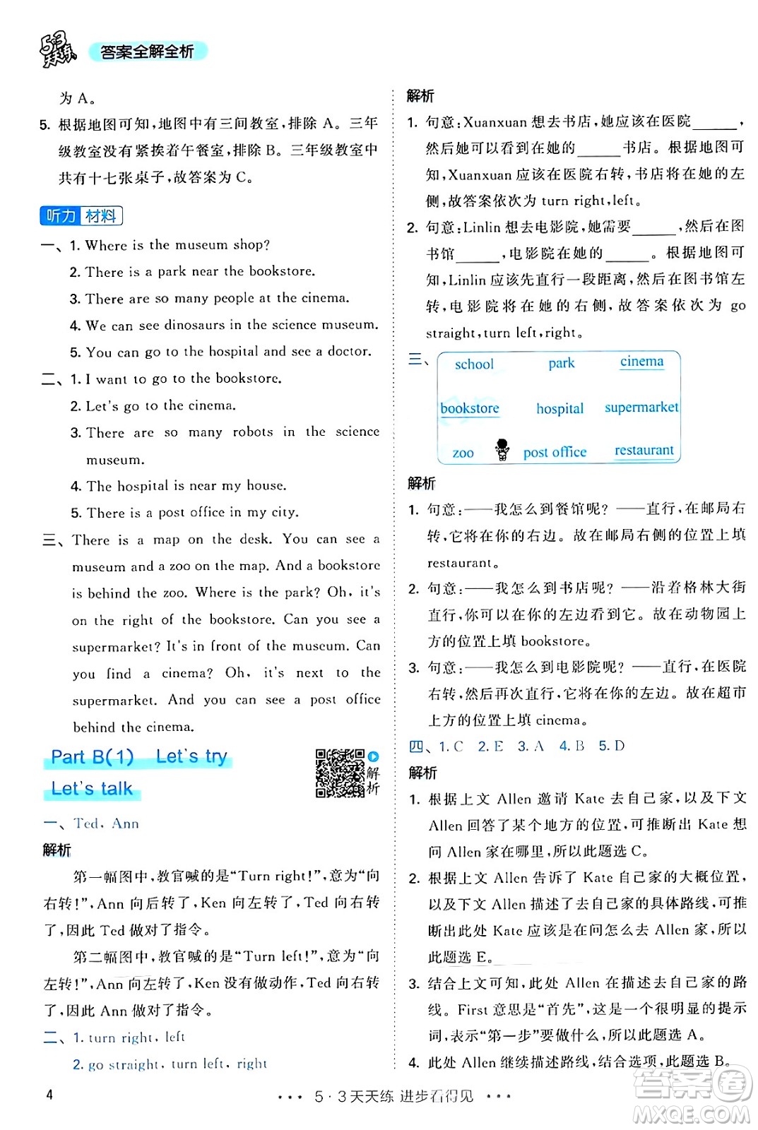 山東畫報(bào)出版社2024年秋53天天練六年級(jí)英語上冊(cè)人教PEP版答案