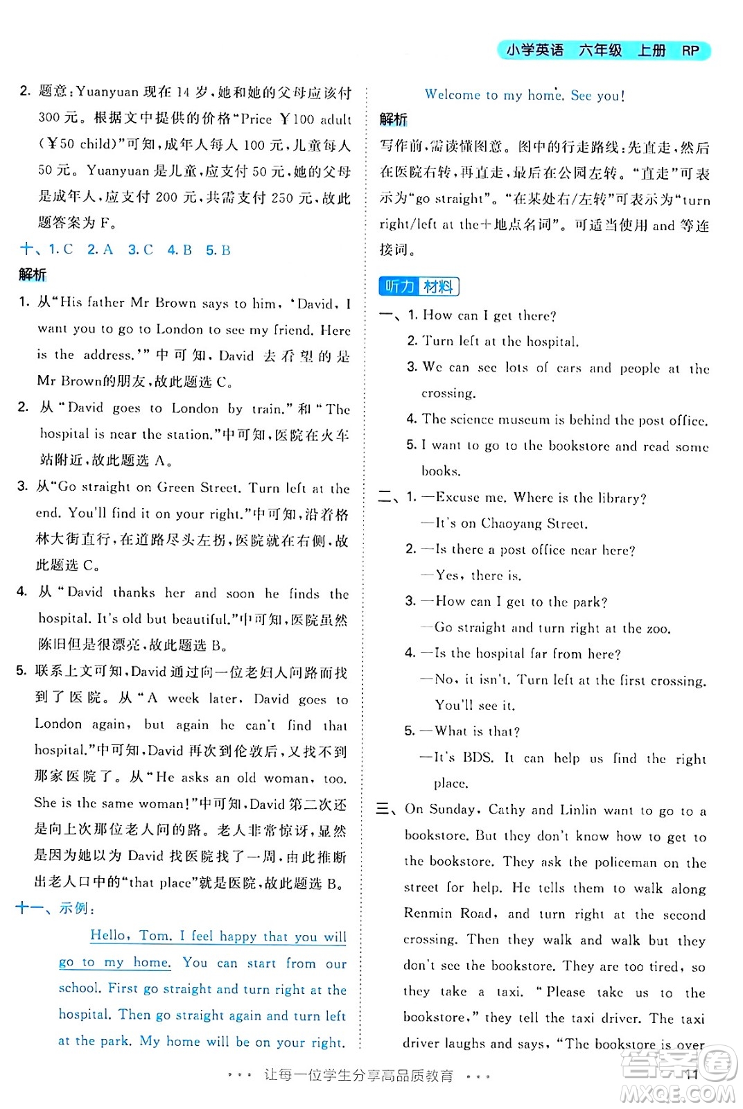 山東畫報(bào)出版社2024年秋53天天練六年級(jí)英語上冊(cè)人教PEP版答案
