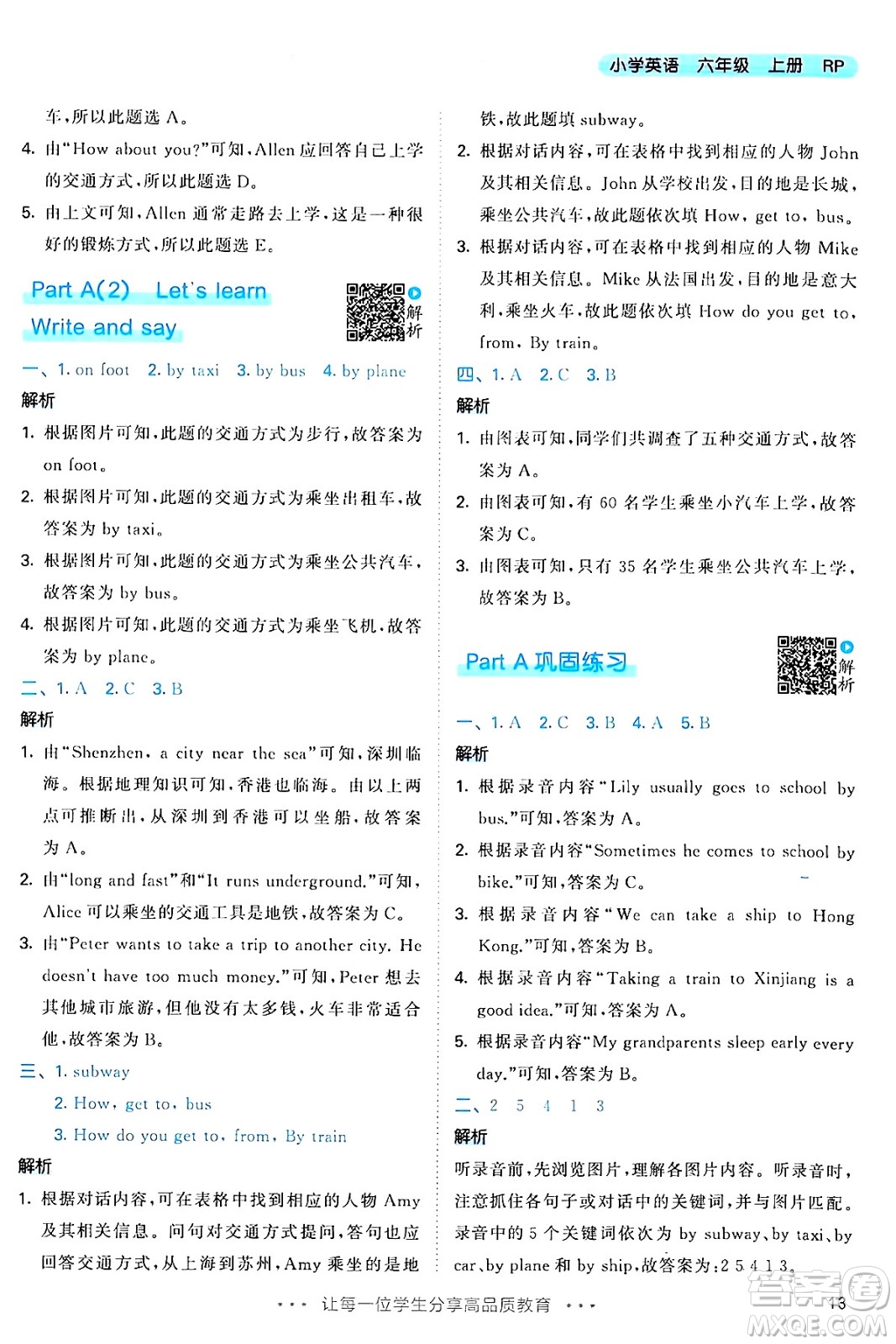 山東畫報(bào)出版社2024年秋53天天練六年級(jí)英語上冊(cè)人教PEP版答案