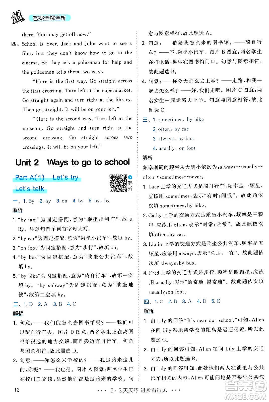 山東畫報(bào)出版社2024年秋53天天練六年級(jí)英語上冊(cè)人教PEP版答案