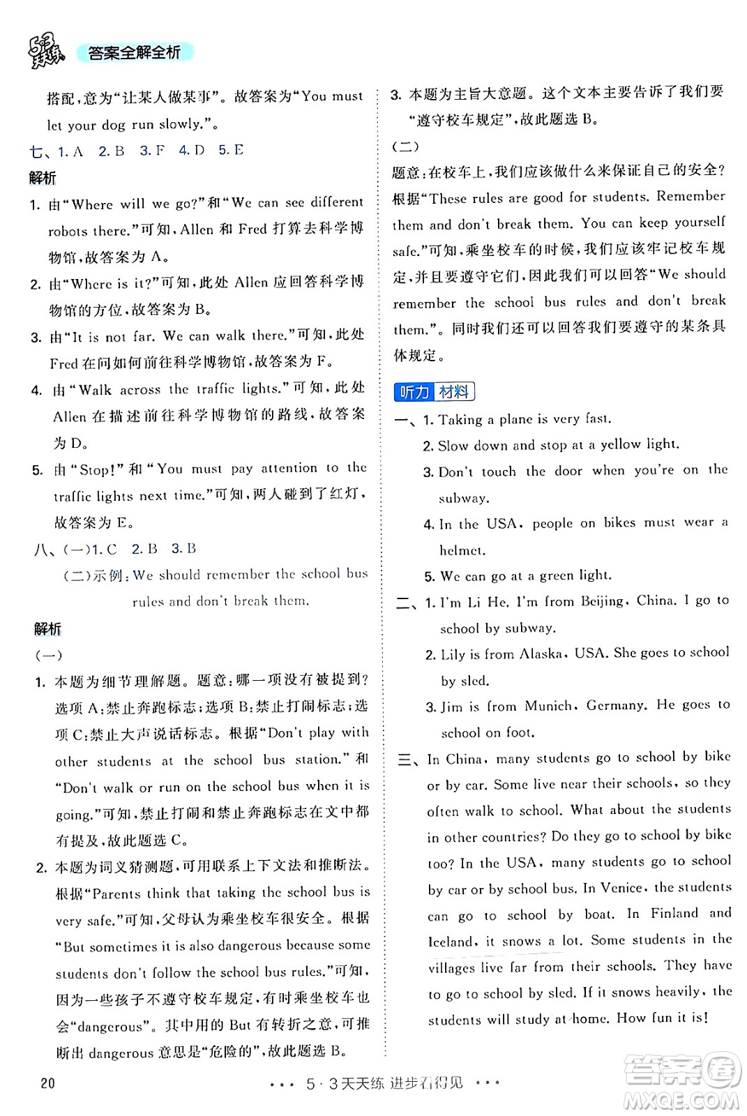 山東畫報(bào)出版社2024年秋53天天練六年級(jí)英語上冊(cè)人教PEP版答案