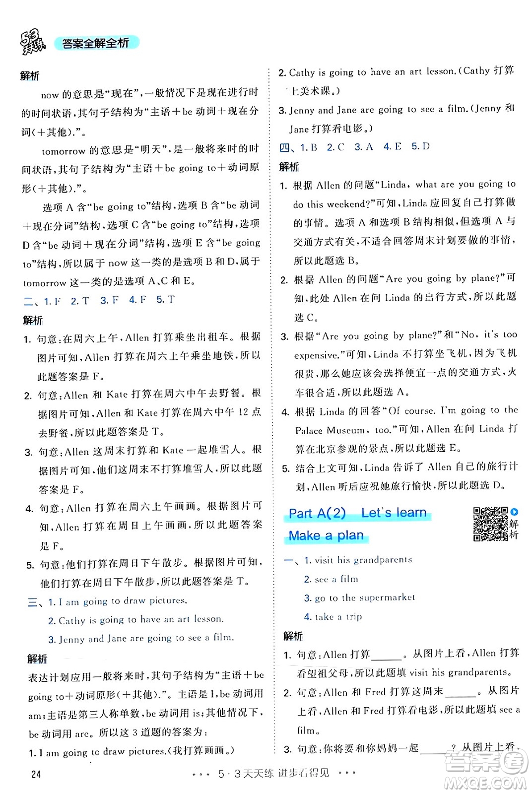 山東畫報(bào)出版社2024年秋53天天練六年級(jí)英語上冊(cè)人教PEP版答案
