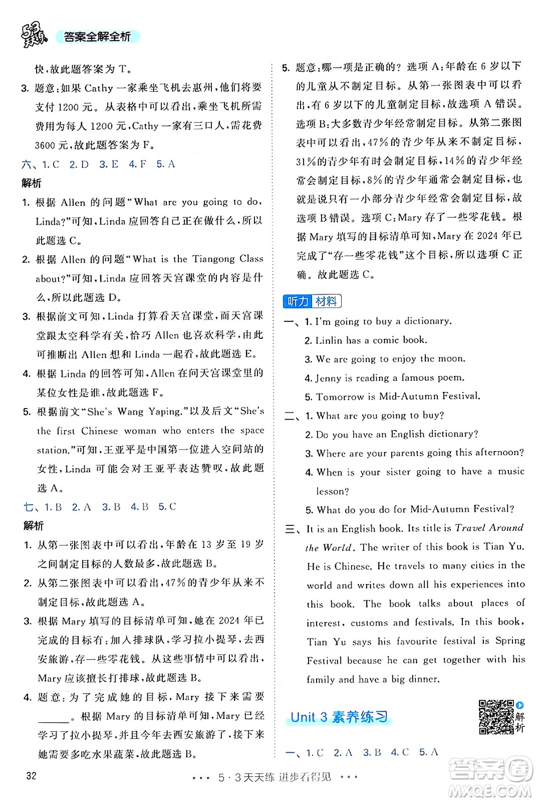 山東畫報(bào)出版社2024年秋53天天練六年級(jí)英語上冊(cè)人教PEP版答案