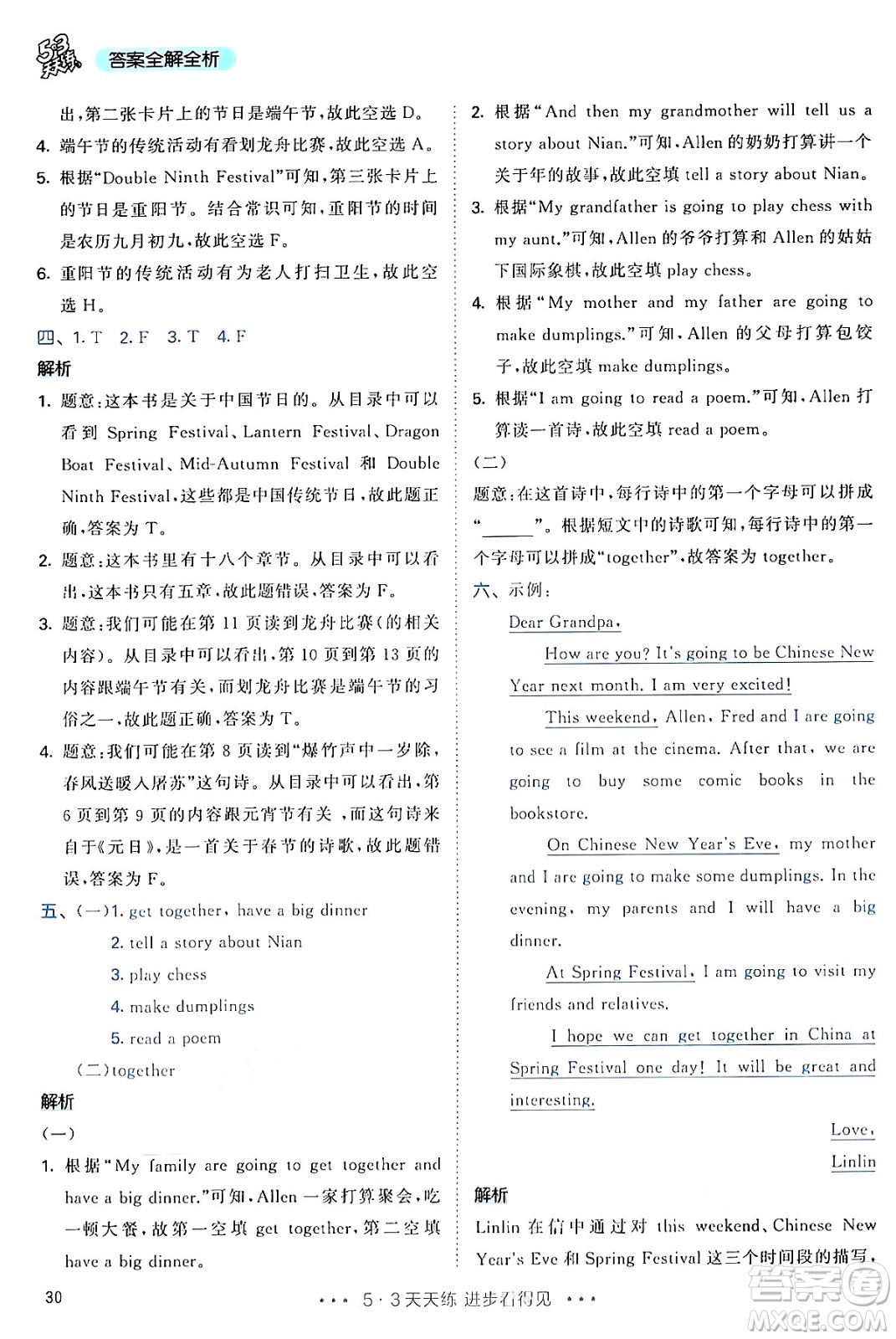 山東畫報(bào)出版社2024年秋53天天練六年級(jí)英語上冊(cè)人教PEP版答案