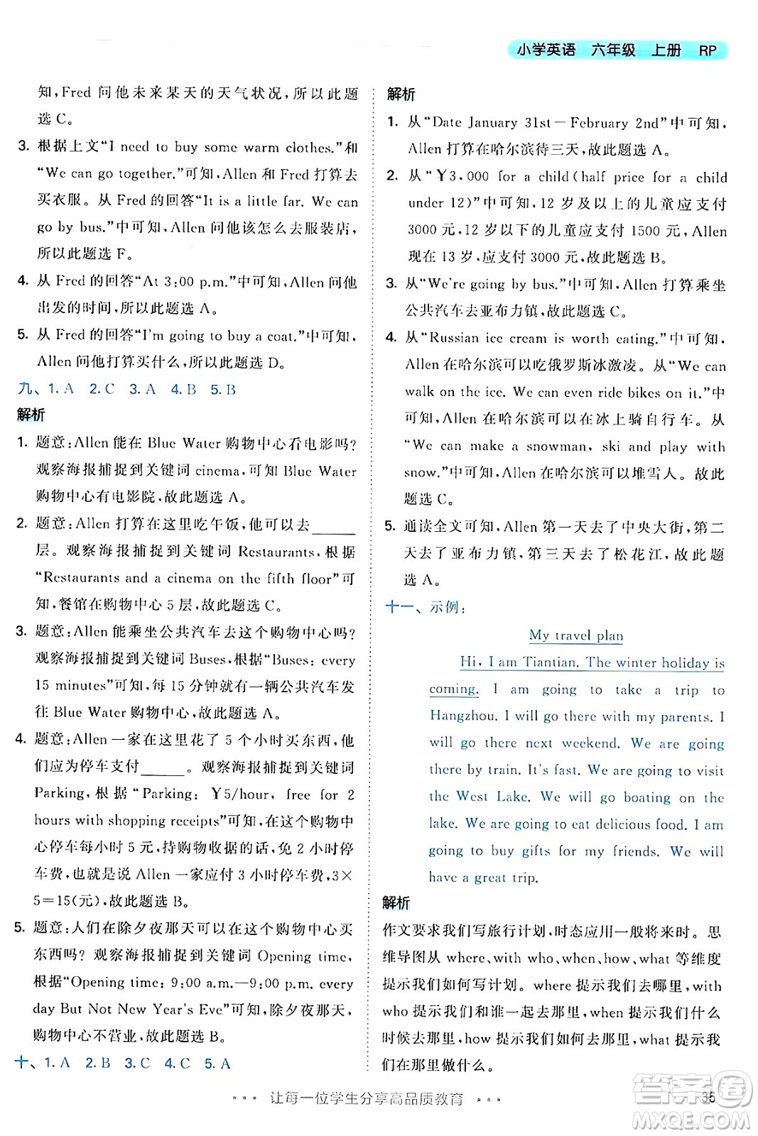 山東畫報(bào)出版社2024年秋53天天練六年級(jí)英語上冊(cè)人教PEP版答案