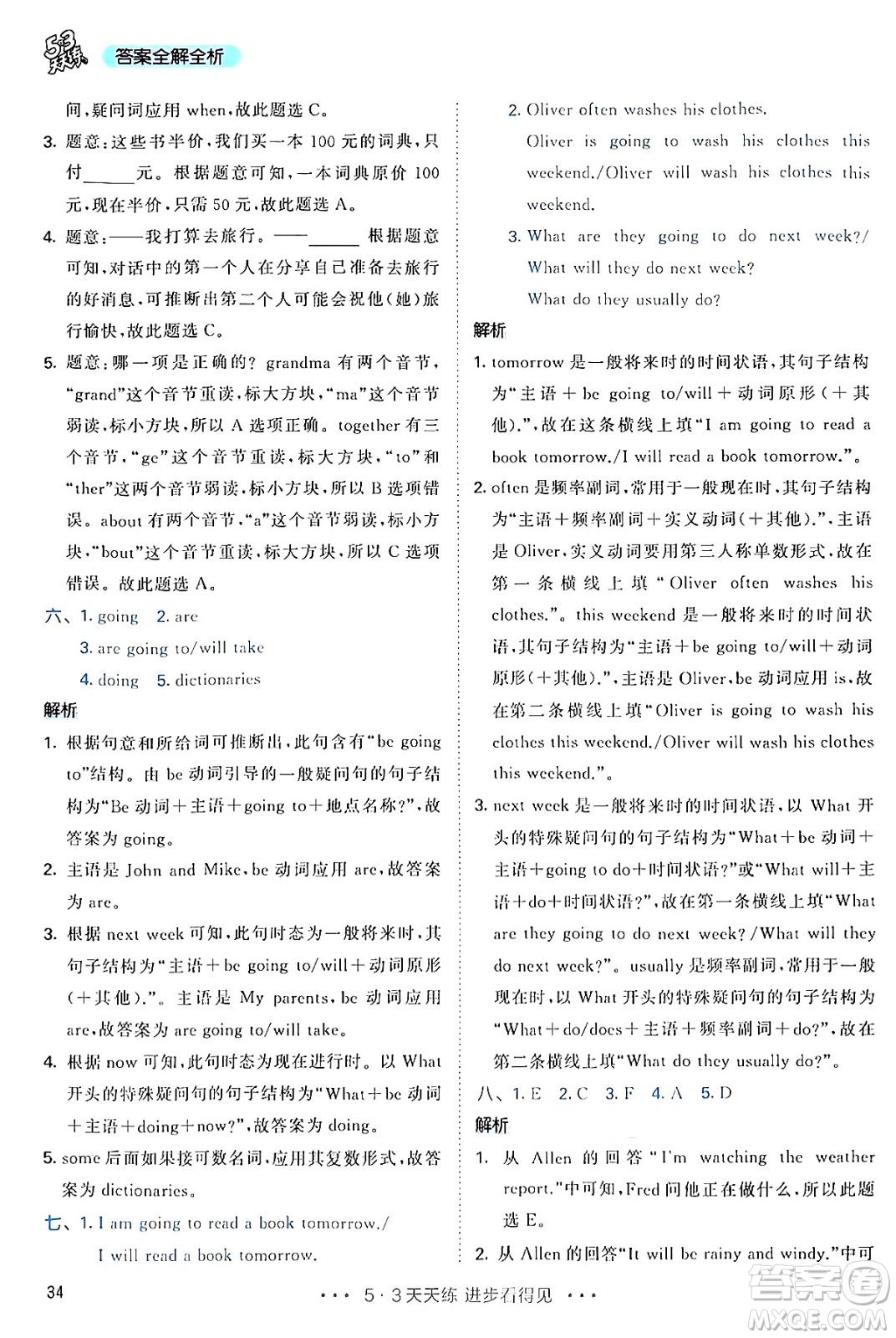 山東畫報(bào)出版社2024年秋53天天練六年級(jí)英語上冊(cè)人教PEP版答案