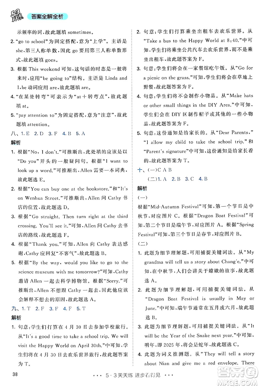 山東畫報(bào)出版社2024年秋53天天練六年級(jí)英語上冊(cè)人教PEP版答案