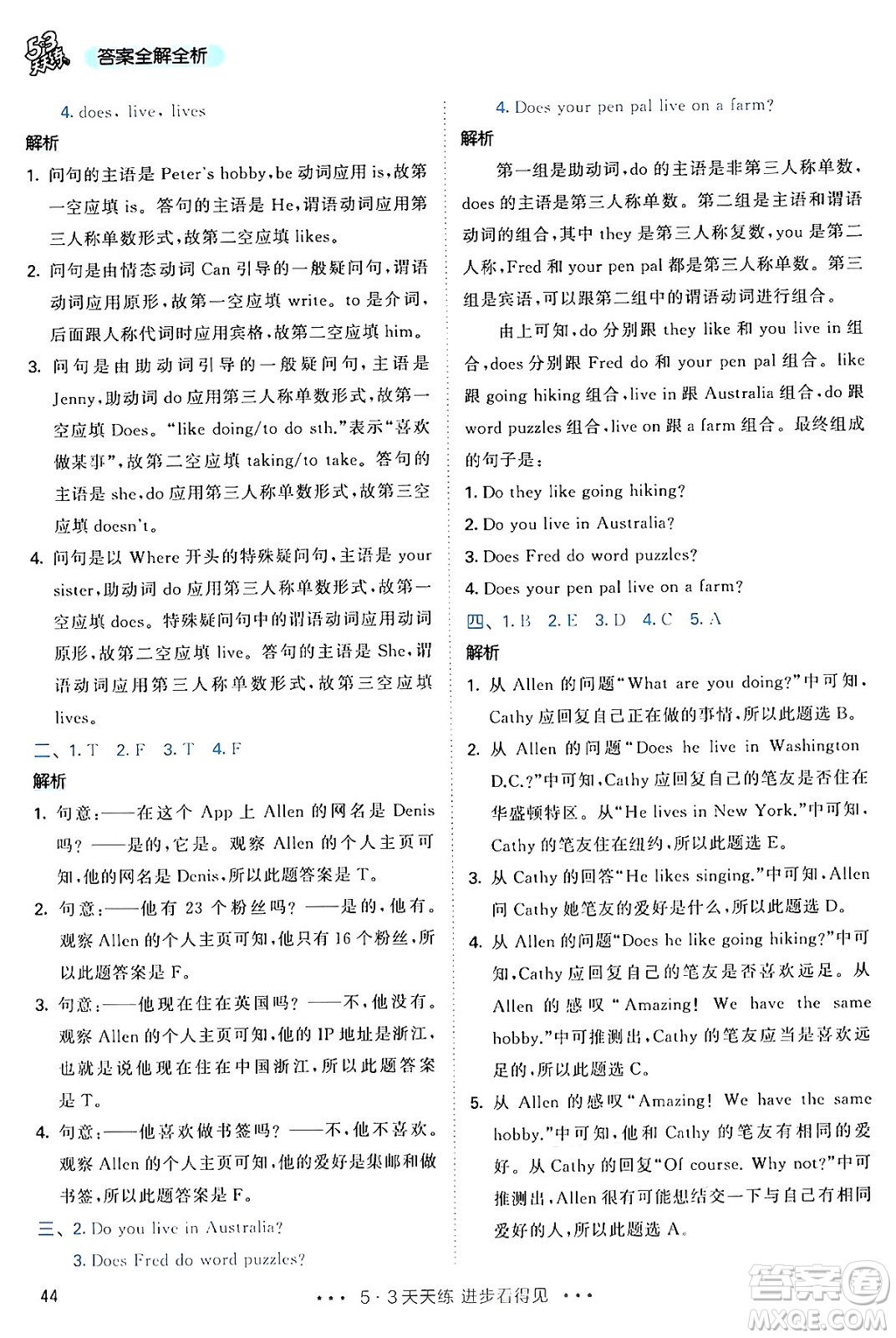 山東畫報(bào)出版社2024年秋53天天練六年級(jí)英語上冊(cè)人教PEP版答案