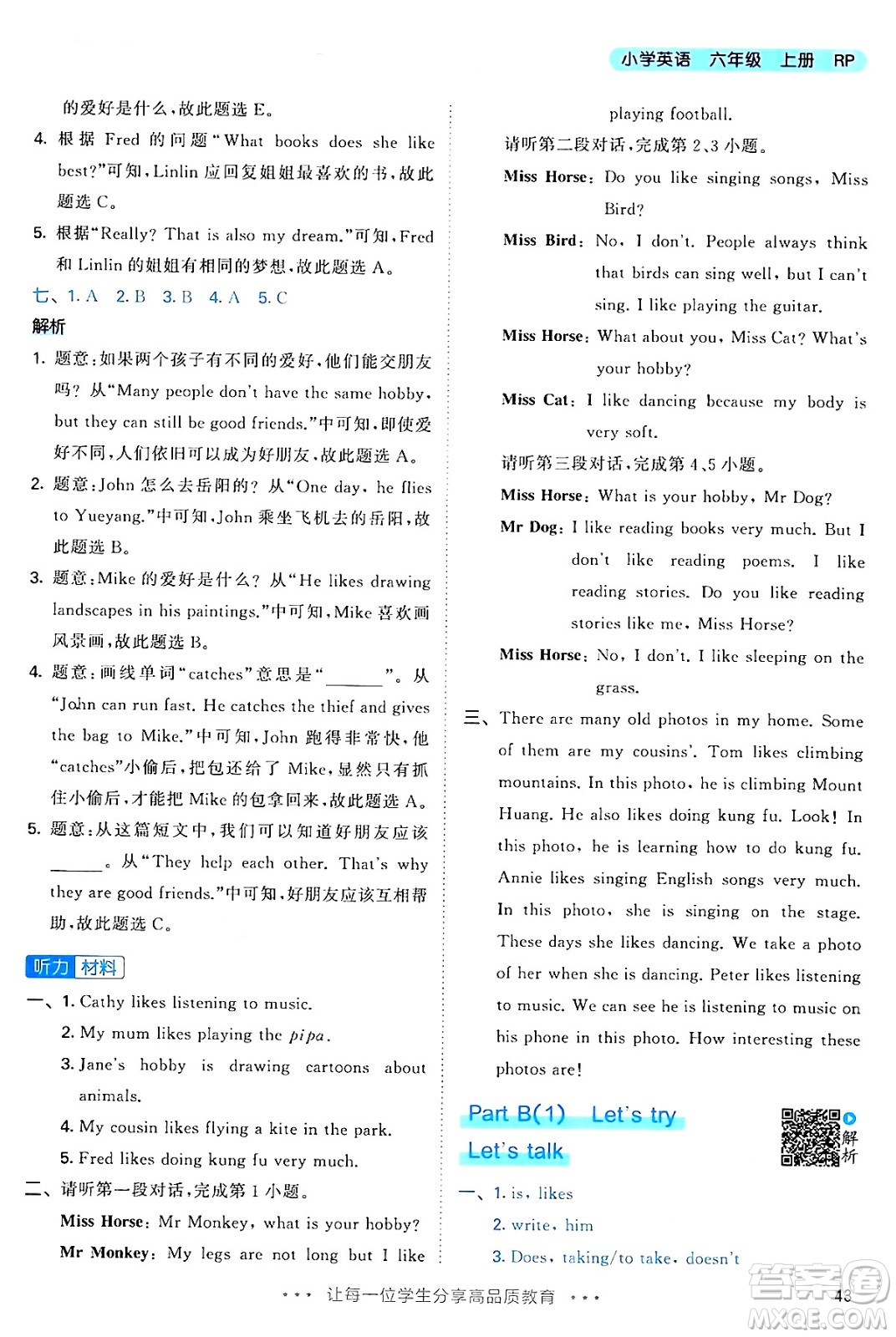 山東畫報(bào)出版社2024年秋53天天練六年級(jí)英語上冊(cè)人教PEP版答案