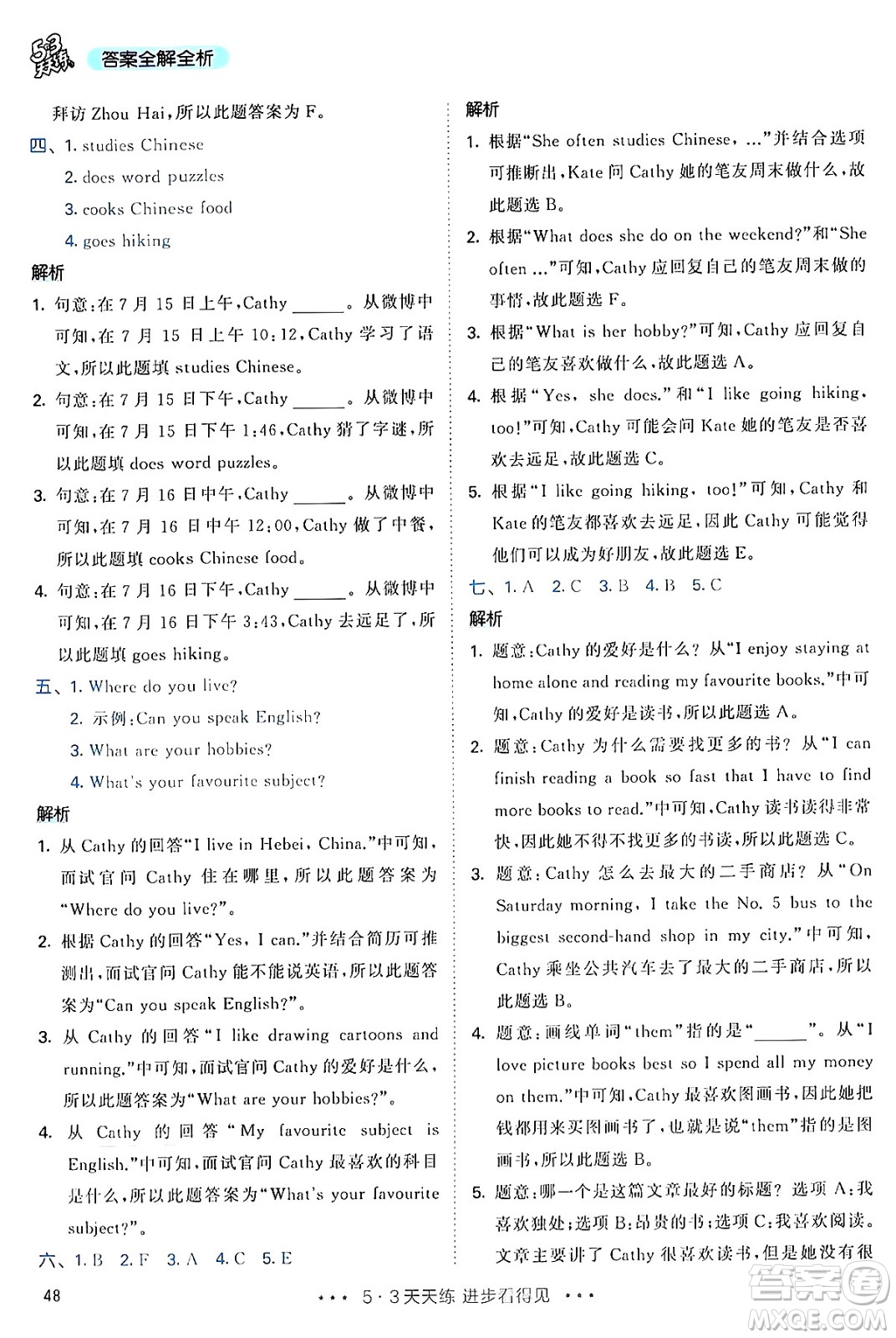 山東畫報(bào)出版社2024年秋53天天練六年級(jí)英語上冊(cè)人教PEP版答案