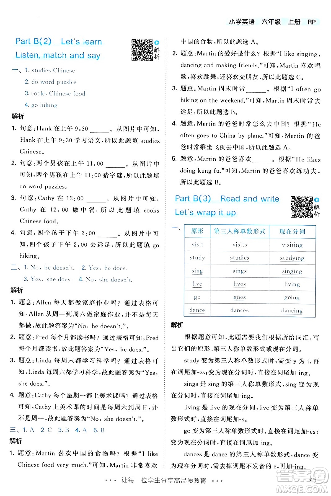山東畫報(bào)出版社2024年秋53天天練六年級(jí)英語上冊(cè)人教PEP版答案