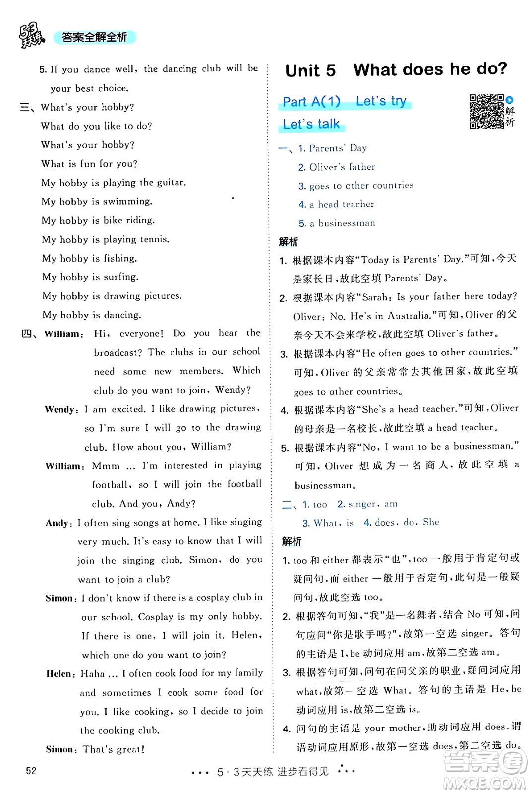 山東畫報(bào)出版社2024年秋53天天練六年級(jí)英語上冊(cè)人教PEP版答案