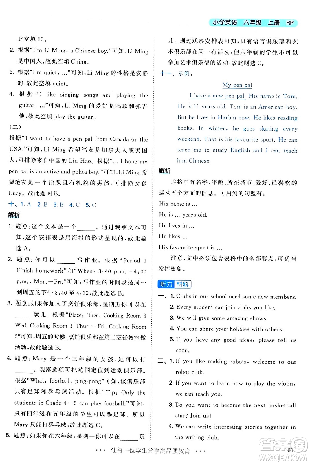 山東畫報(bào)出版社2024年秋53天天練六年級(jí)英語上冊(cè)人教PEP版答案