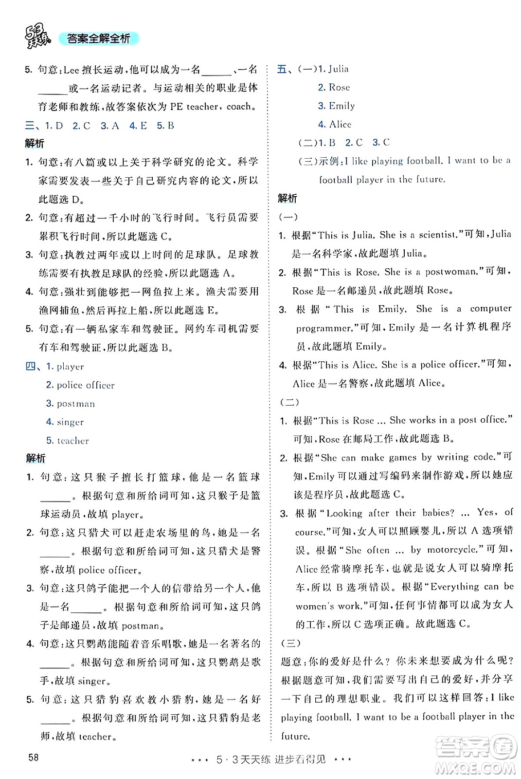 山東畫報(bào)出版社2024年秋53天天練六年級(jí)英語上冊(cè)人教PEP版答案