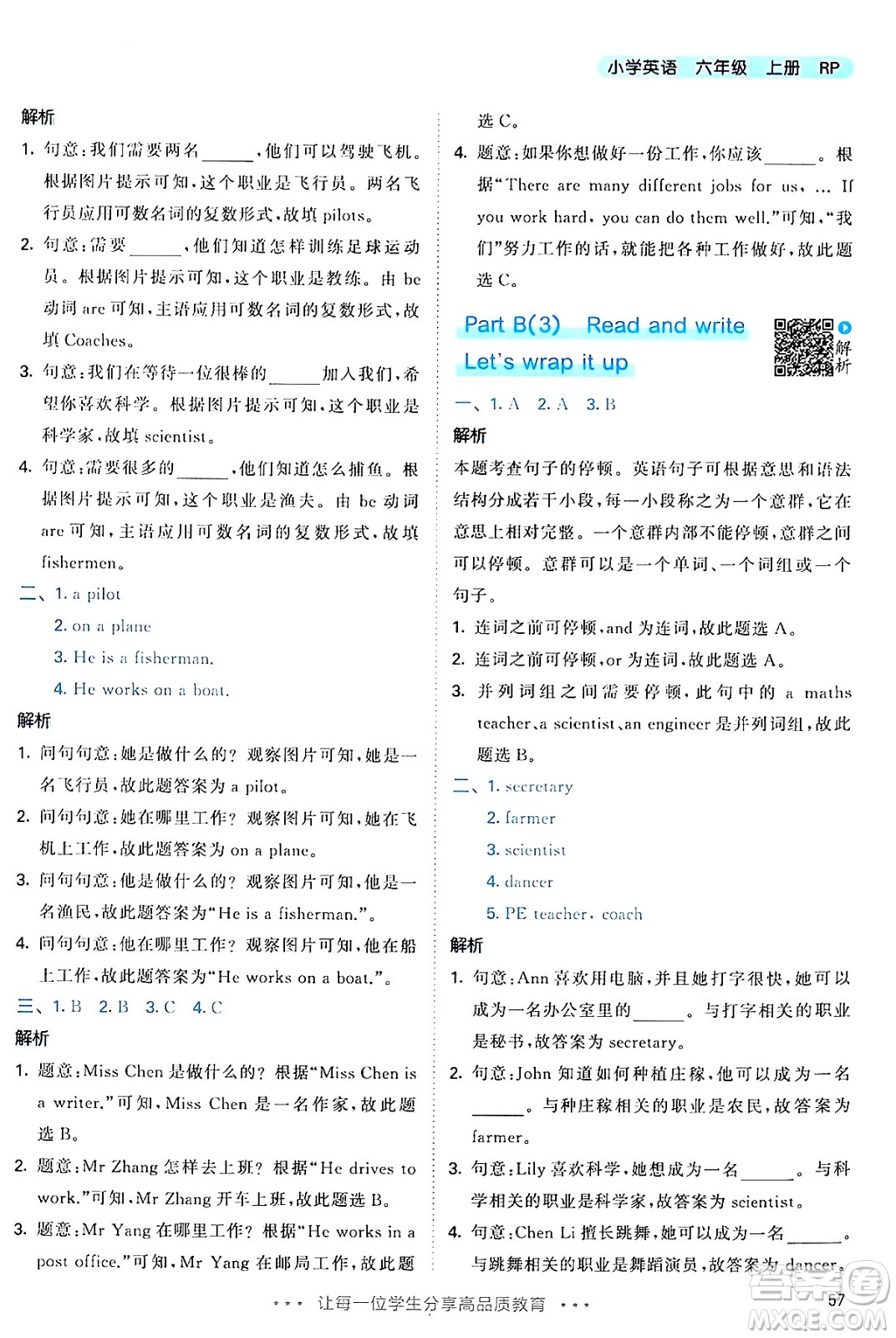 山東畫報(bào)出版社2024年秋53天天練六年級(jí)英語上冊(cè)人教PEP版答案