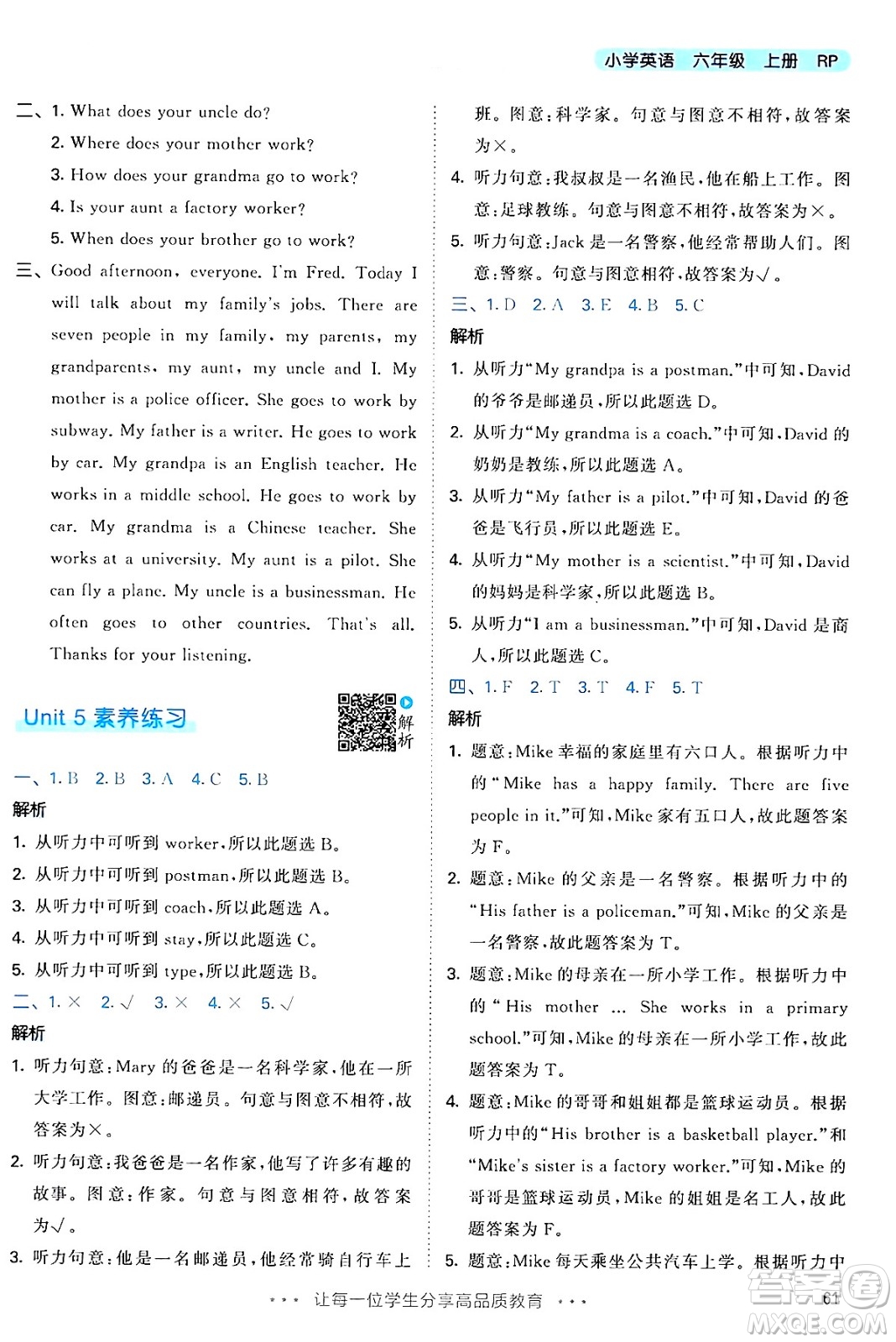 山東畫報(bào)出版社2024年秋53天天練六年級(jí)英語上冊(cè)人教PEP版答案