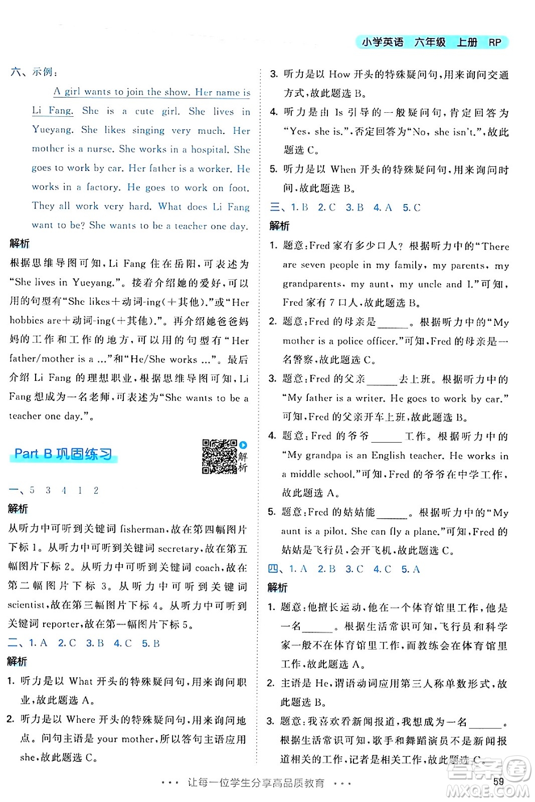 山東畫報(bào)出版社2024年秋53天天練六年級(jí)英語上冊(cè)人教PEP版答案