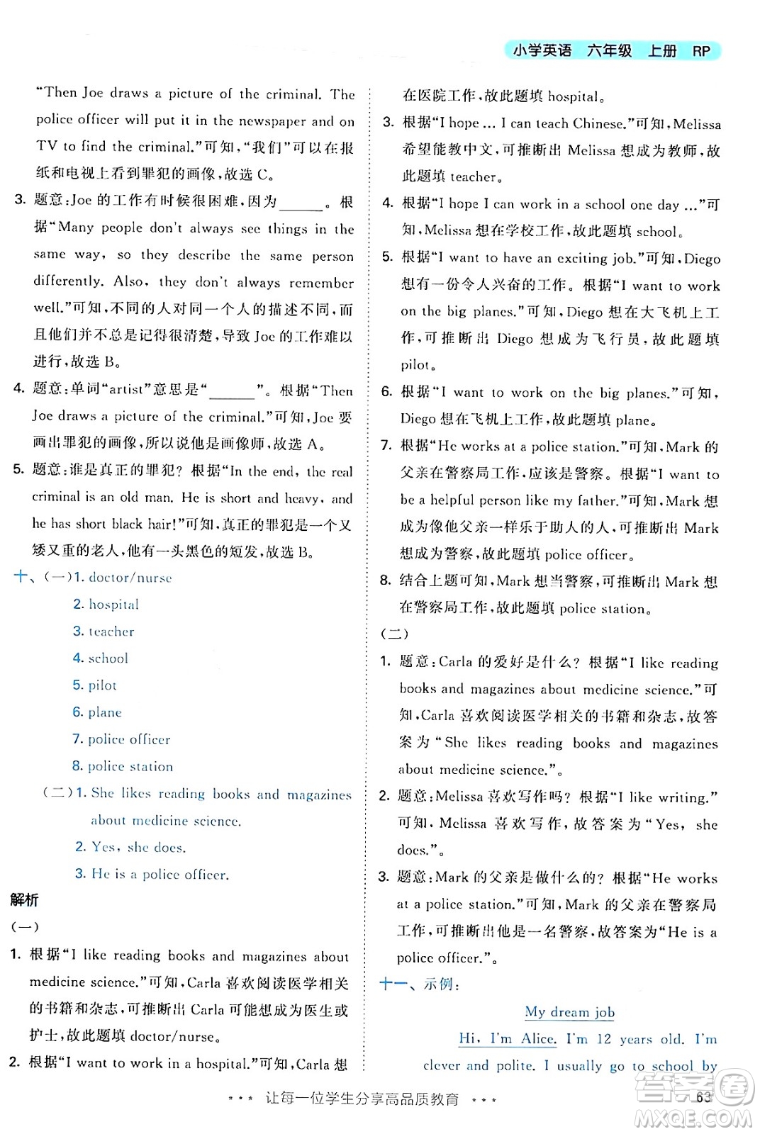 山東畫報(bào)出版社2024年秋53天天練六年級(jí)英語上冊(cè)人教PEP版答案