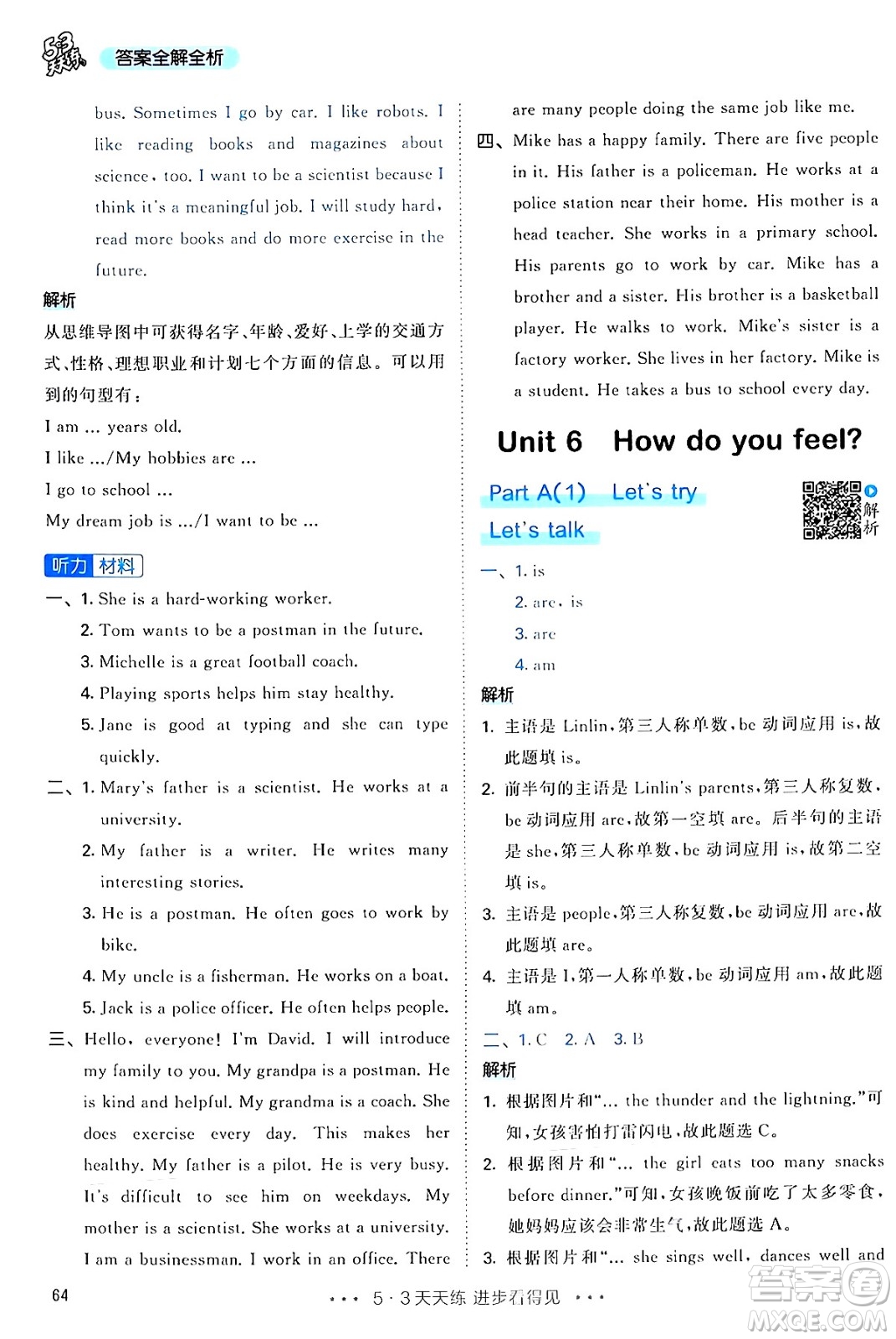 山東畫報(bào)出版社2024年秋53天天練六年級(jí)英語上冊(cè)人教PEP版答案