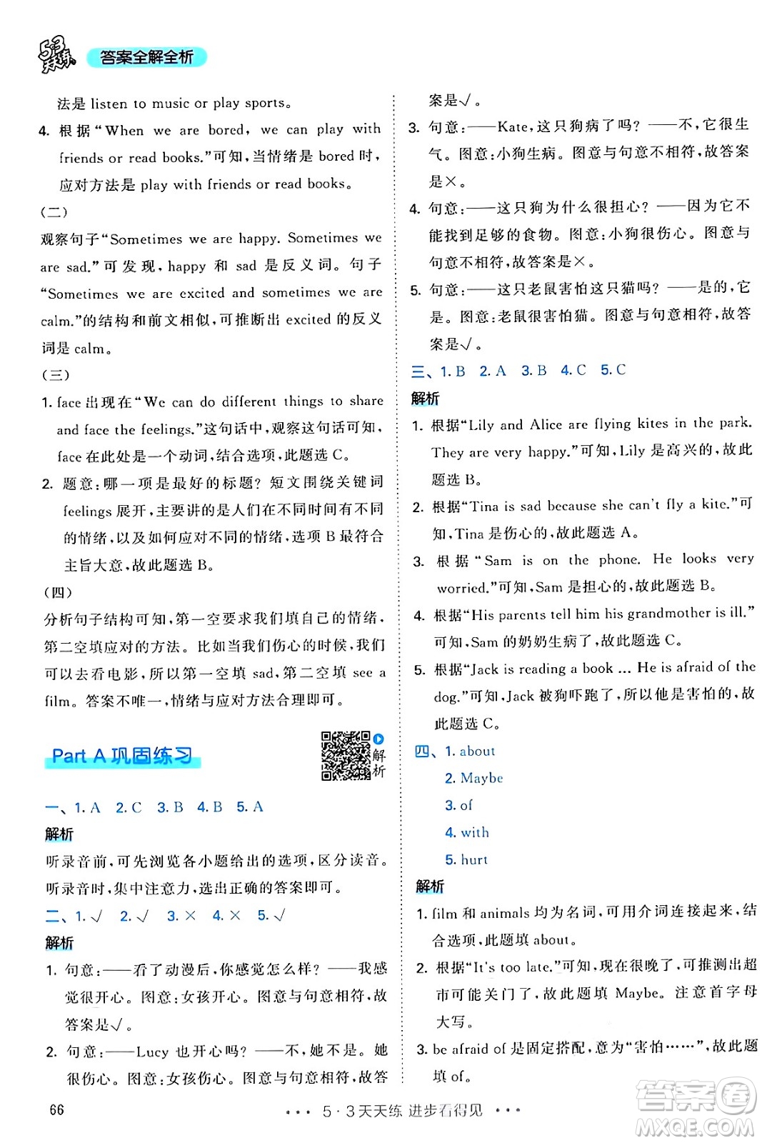 山東畫報(bào)出版社2024年秋53天天練六年級(jí)英語上冊(cè)人教PEP版答案