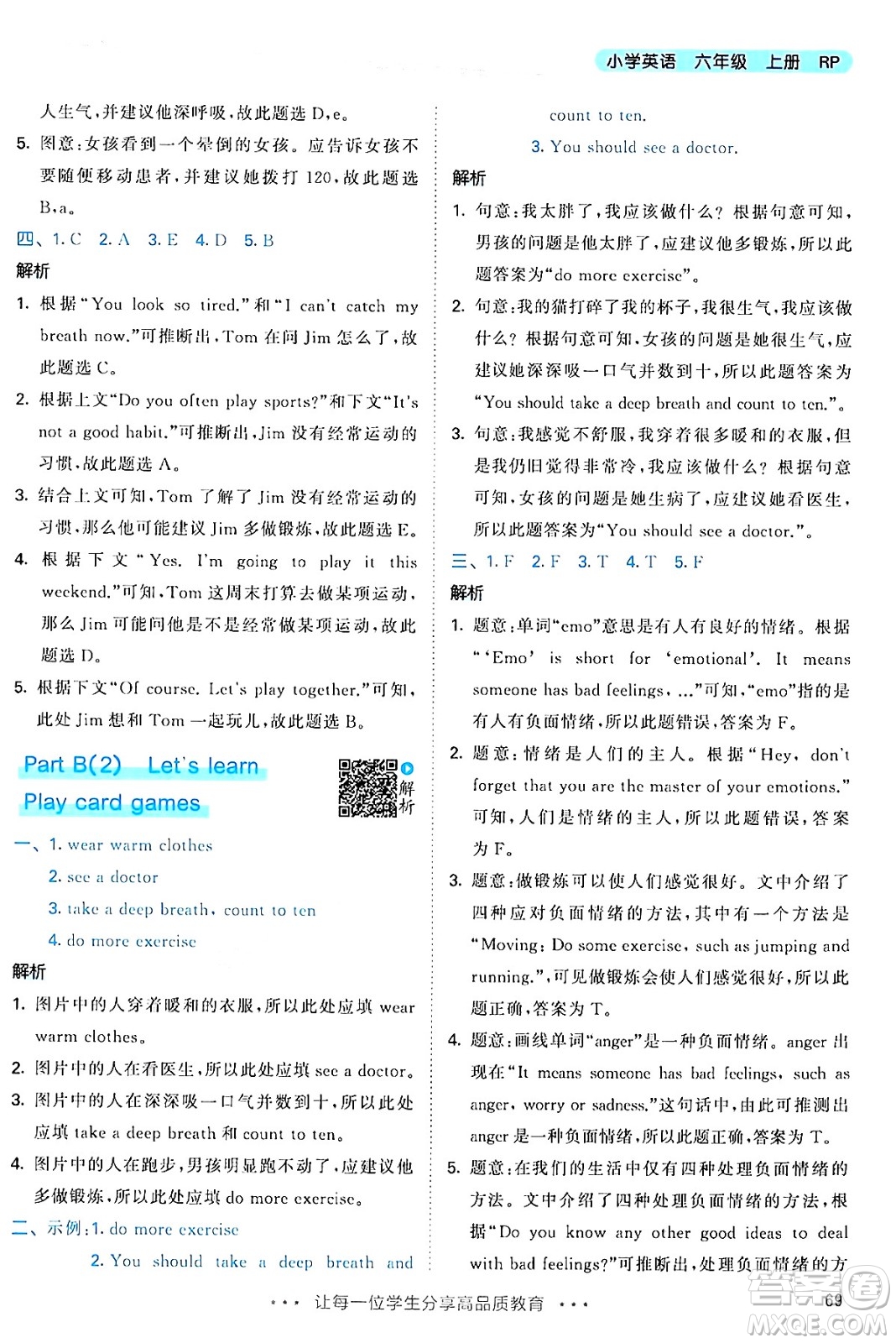 山東畫報(bào)出版社2024年秋53天天練六年級(jí)英語上冊(cè)人教PEP版答案