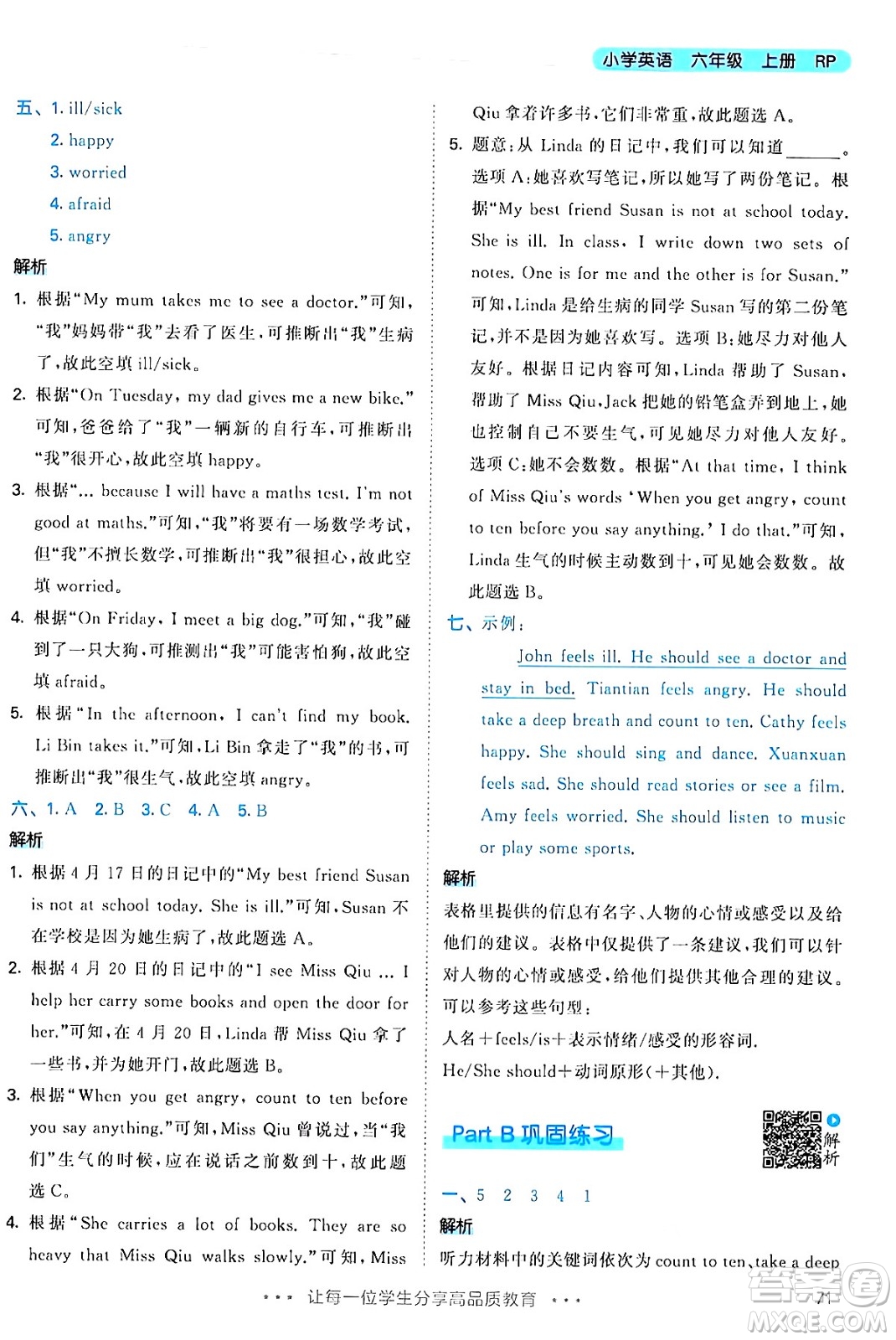山東畫報(bào)出版社2024年秋53天天練六年級(jí)英語上冊(cè)人教PEP版答案