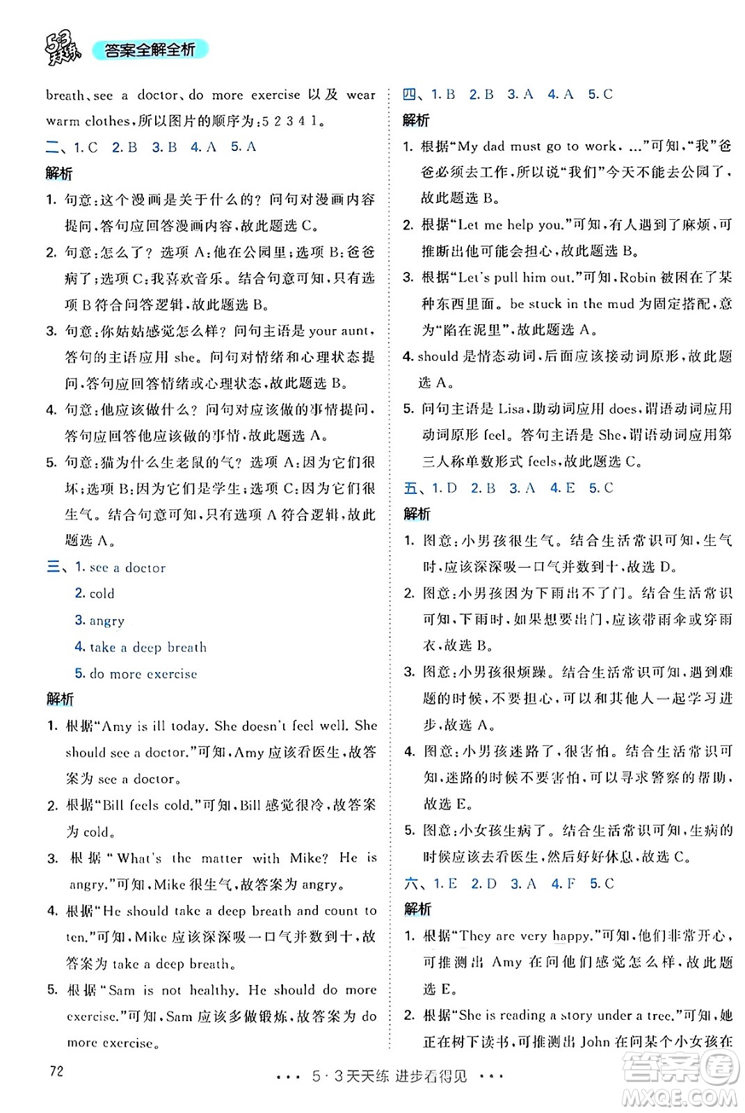 山東畫報(bào)出版社2024年秋53天天練六年級(jí)英語上冊(cè)人教PEP版答案