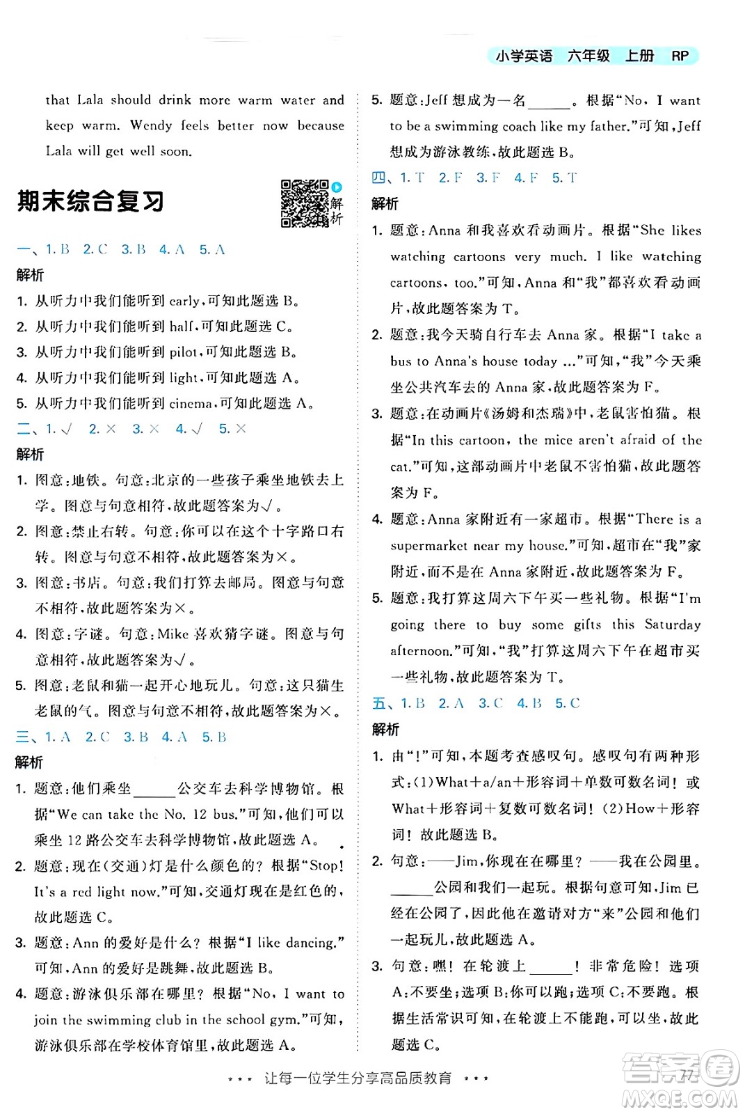 山東畫報(bào)出版社2024年秋53天天練六年級(jí)英語上冊(cè)人教PEP版答案
