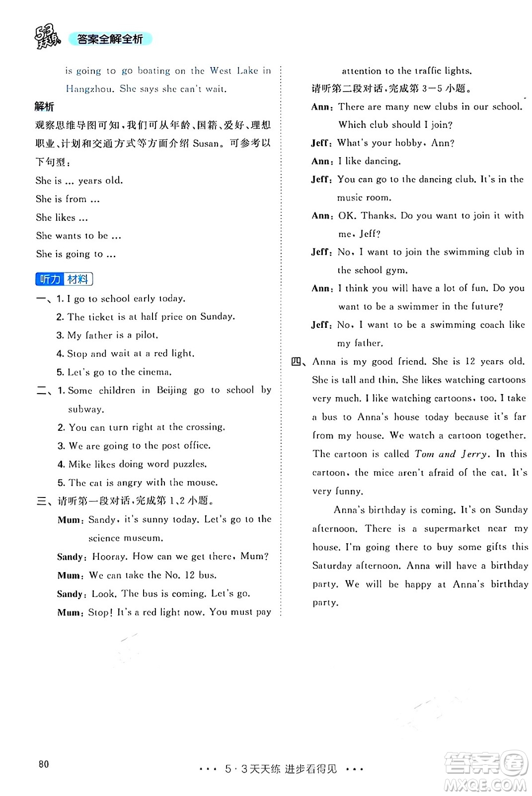 山東畫報(bào)出版社2024年秋53天天練六年級(jí)英語上冊(cè)人教PEP版答案