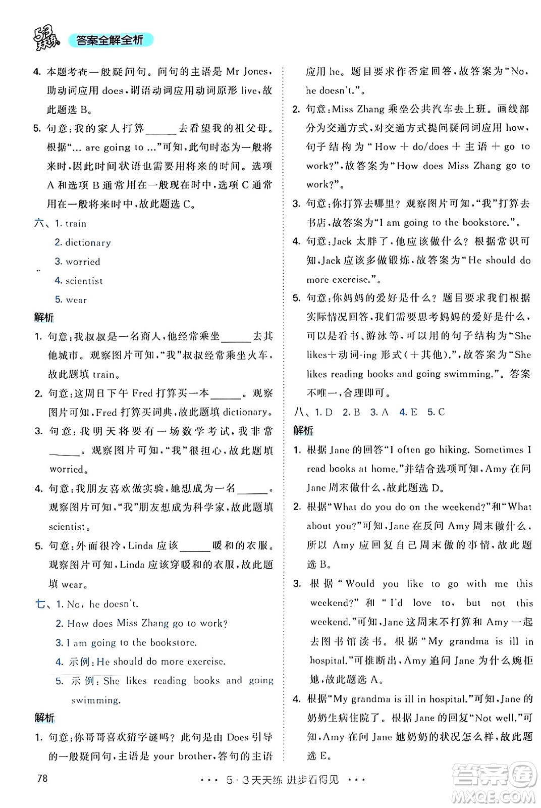 山東畫報(bào)出版社2024年秋53天天練六年級(jí)英語上冊(cè)人教PEP版答案