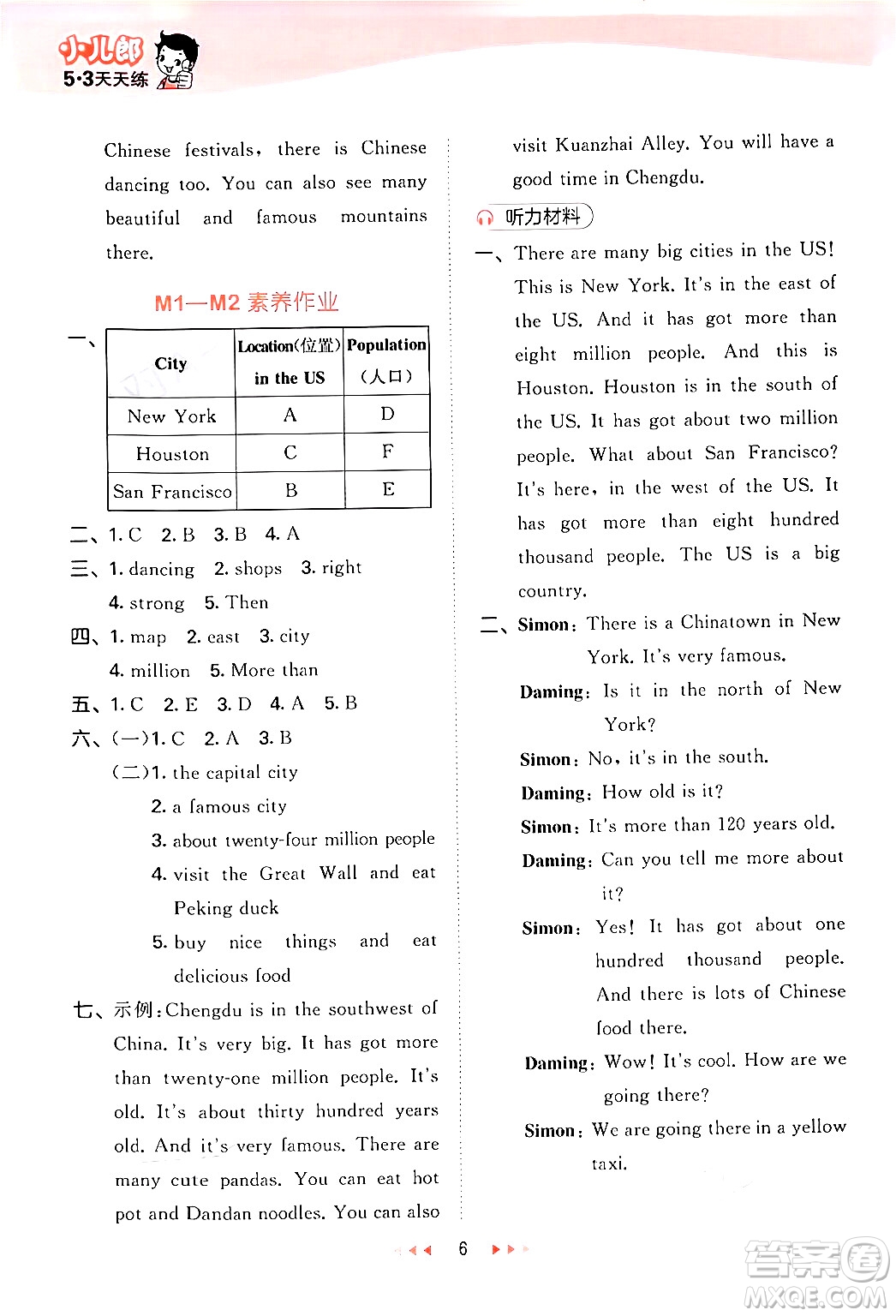 地質(zhì)出版社2024年秋53天天練六年級(jí)英語上冊(cè)外研版三起點(diǎn)答案