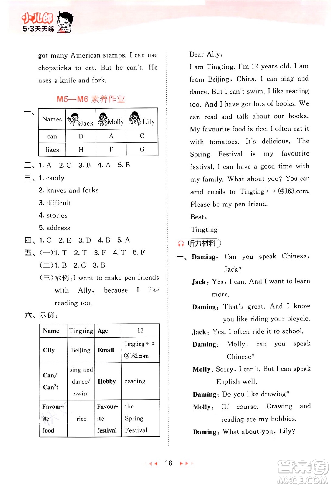 地質(zhì)出版社2024年秋53天天練六年級(jí)英語上冊(cè)外研版三起點(diǎn)答案