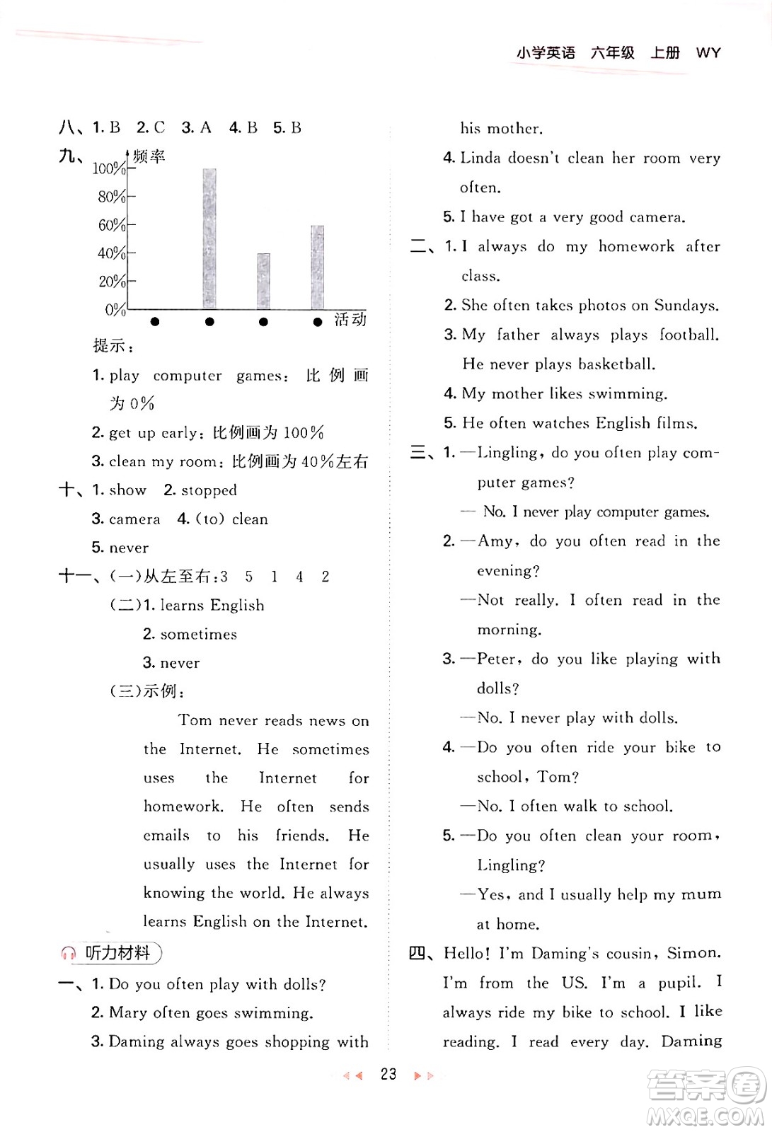 地質(zhì)出版社2024年秋53天天練六年級(jí)英語上冊(cè)外研版三起點(diǎn)答案