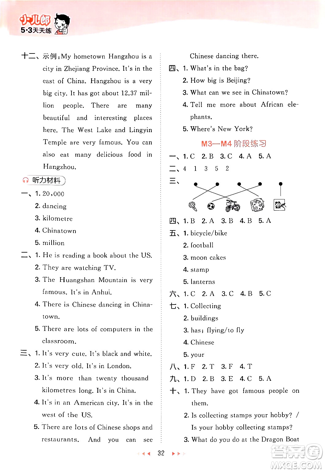 地質(zhì)出版社2024年秋53天天練六年級(jí)英語上冊(cè)外研版三起點(diǎn)答案