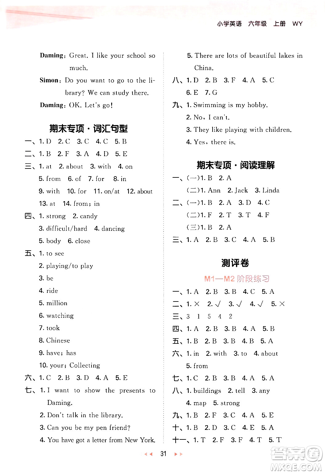 地質(zhì)出版社2024年秋53天天練六年級(jí)英語上冊(cè)外研版三起點(diǎn)答案