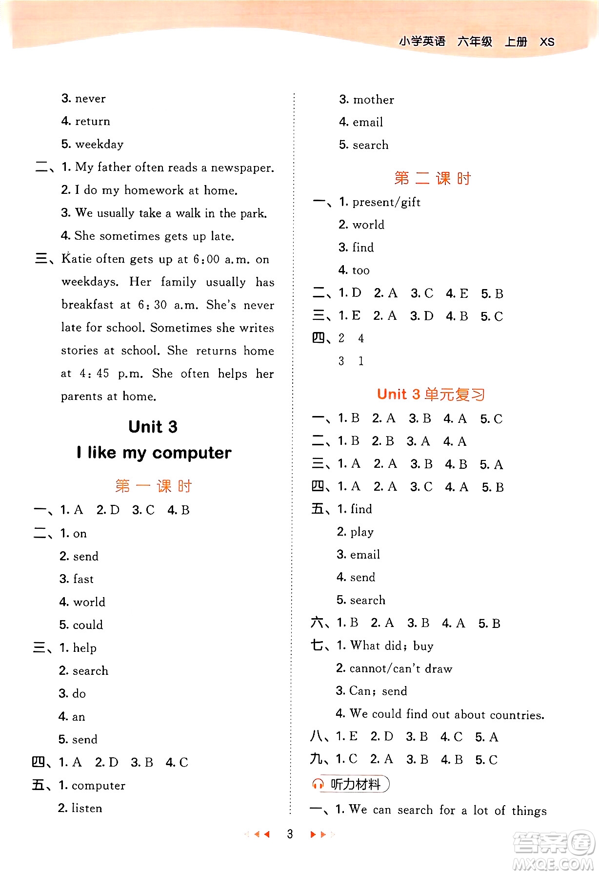 地質(zhì)出版社2024年秋53天天練六年級(jí)英語上冊(cè)湘少版答案