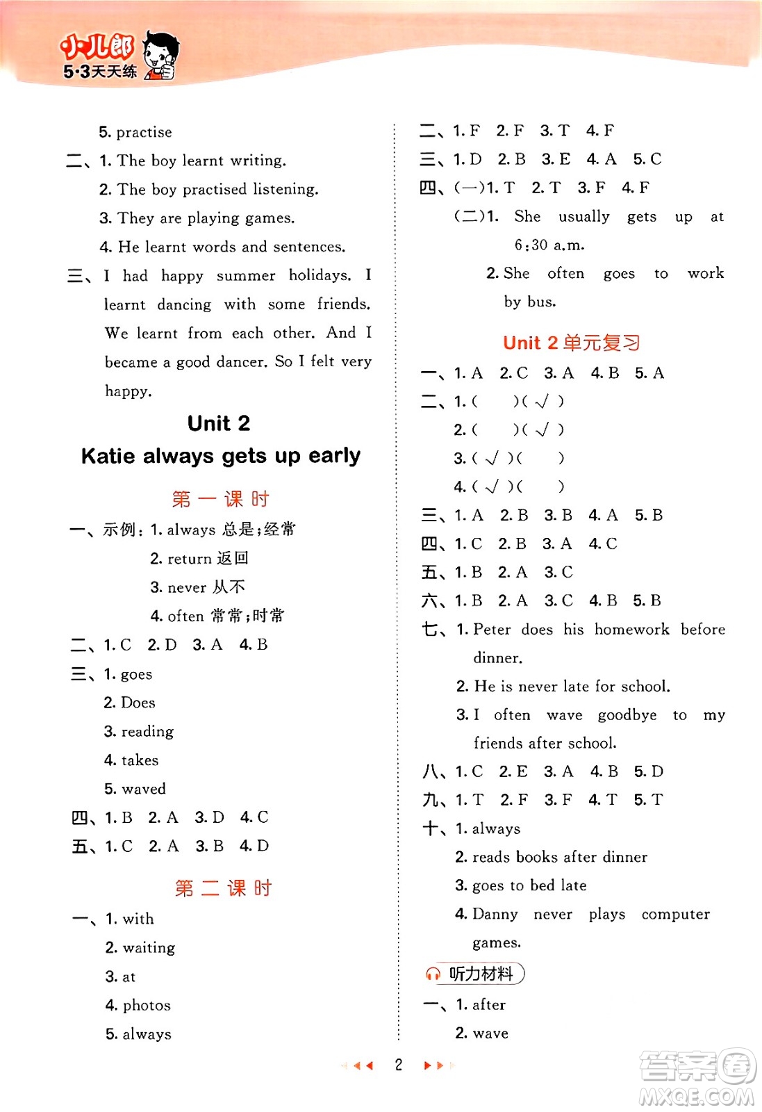 地質(zhì)出版社2024年秋53天天練六年級(jí)英語上冊(cè)湘少版答案