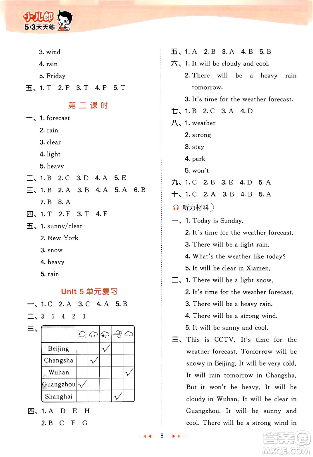 地質(zhì)出版社2024年秋53天天練六年級(jí)英語上冊(cè)湘少版答案
