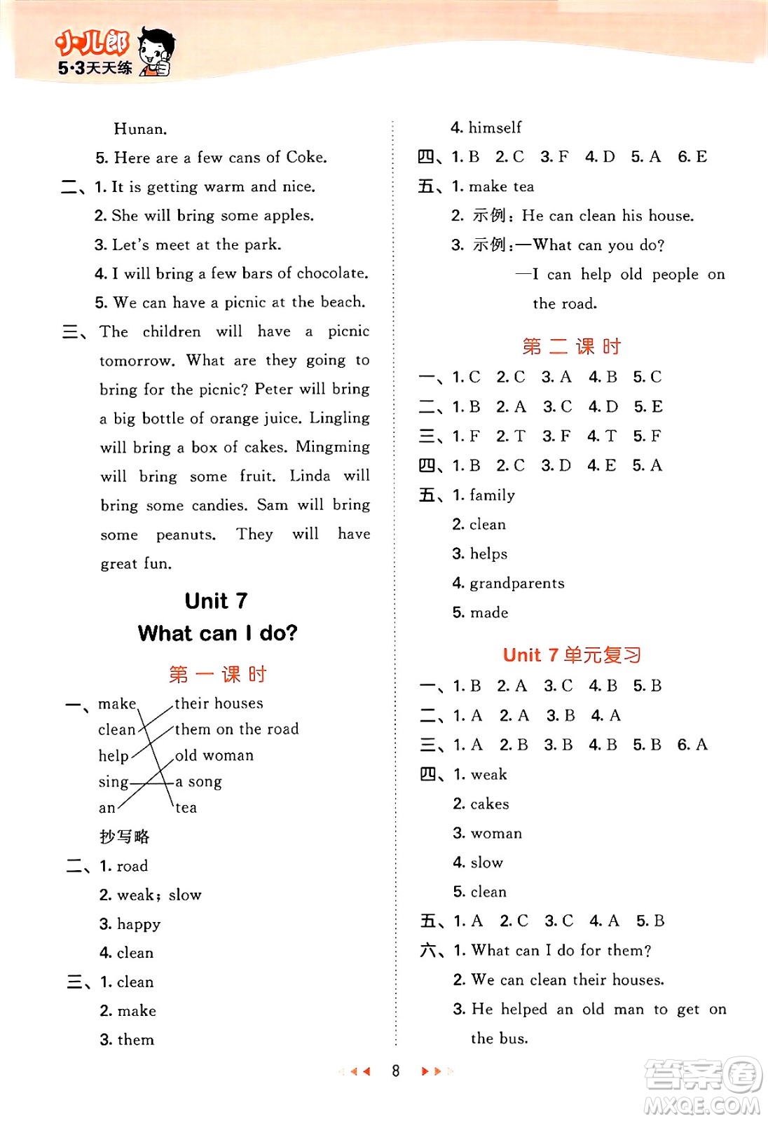 地質(zhì)出版社2024年秋53天天練六年級(jí)英語上冊(cè)湘少版答案