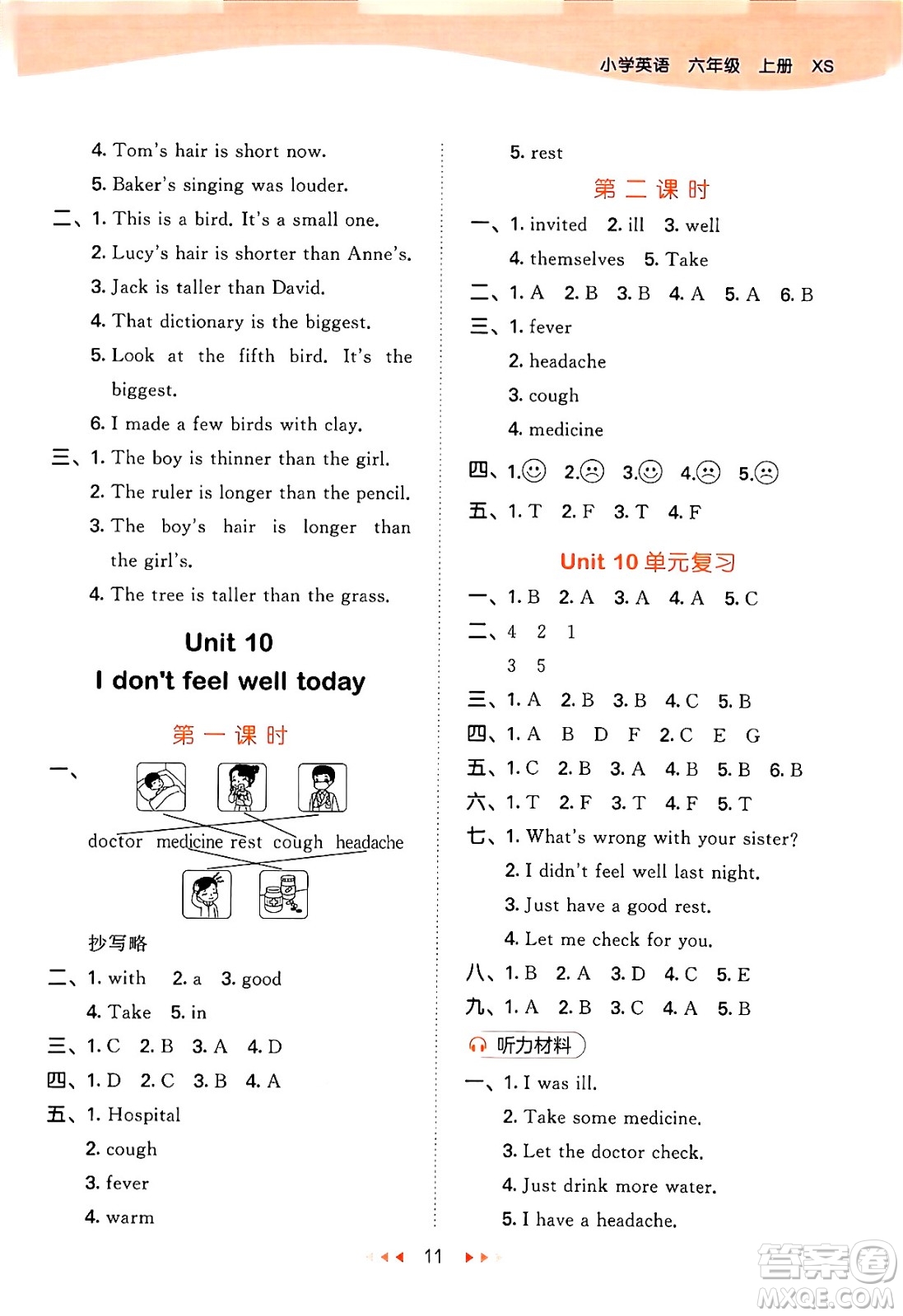 地質(zhì)出版社2024年秋53天天練六年級(jí)英語上冊(cè)湘少版答案