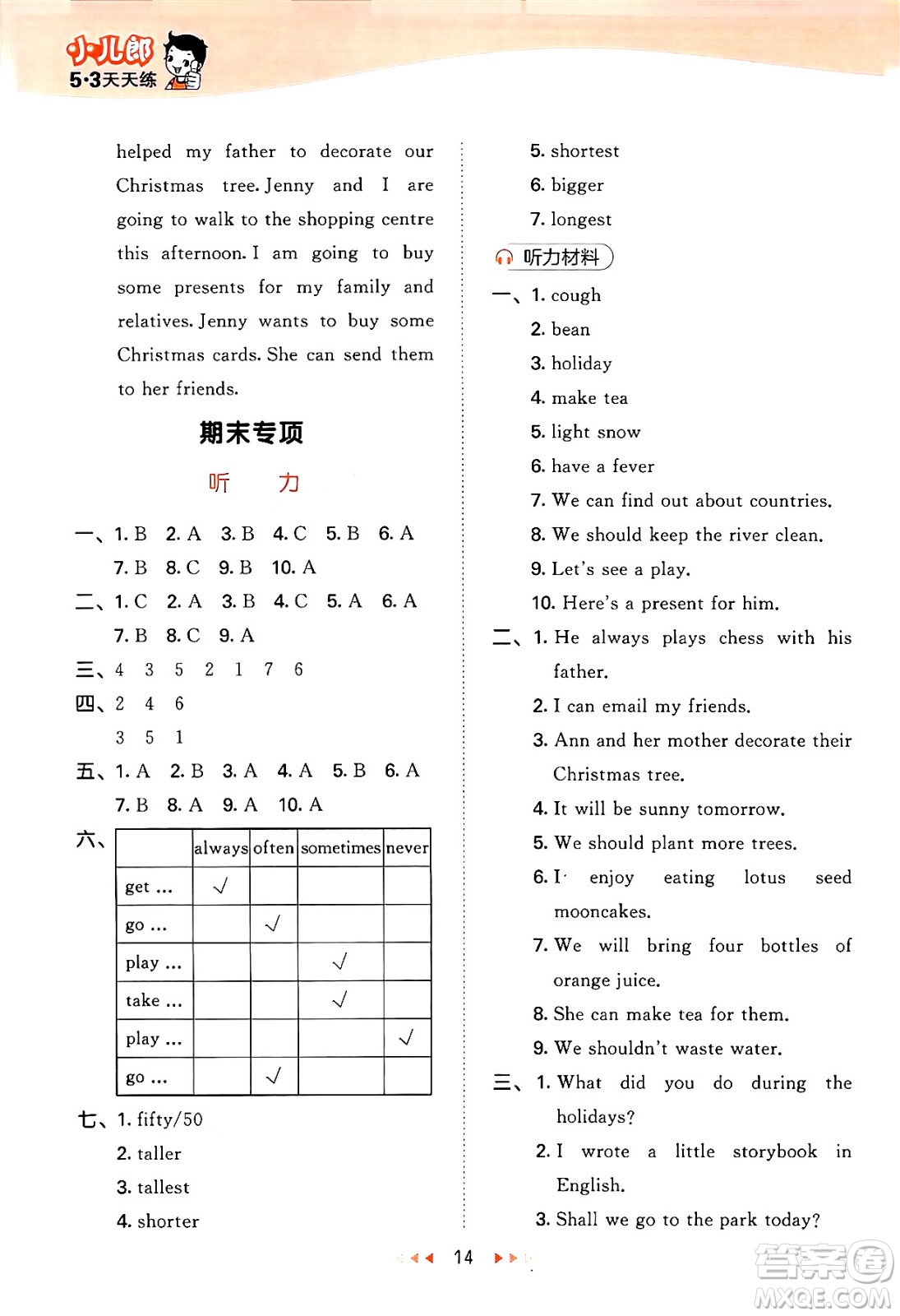 地質(zhì)出版社2024年秋53天天練六年級(jí)英語上冊(cè)湘少版答案