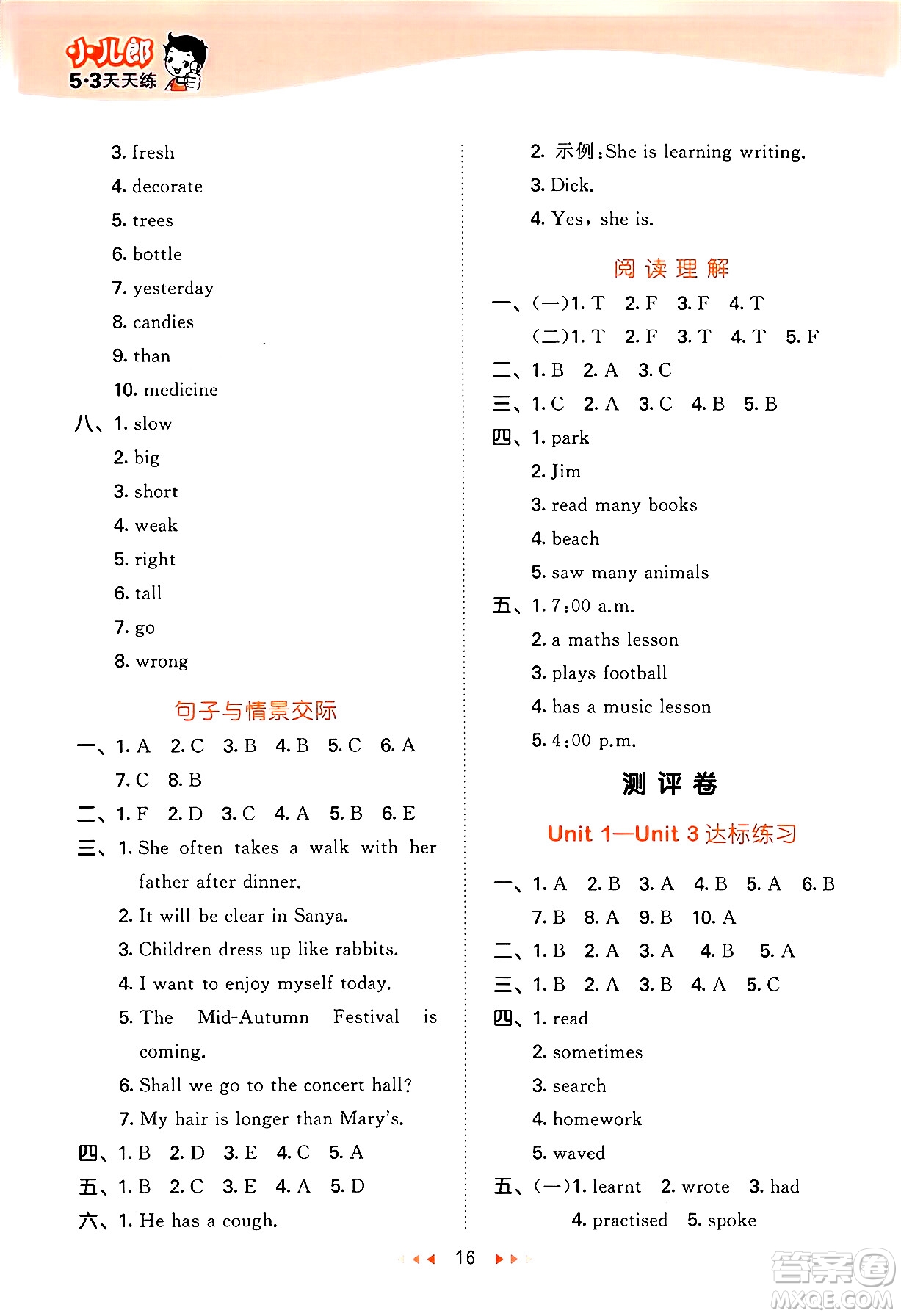 地質(zhì)出版社2024年秋53天天練六年級(jí)英語上冊(cè)湘少版答案