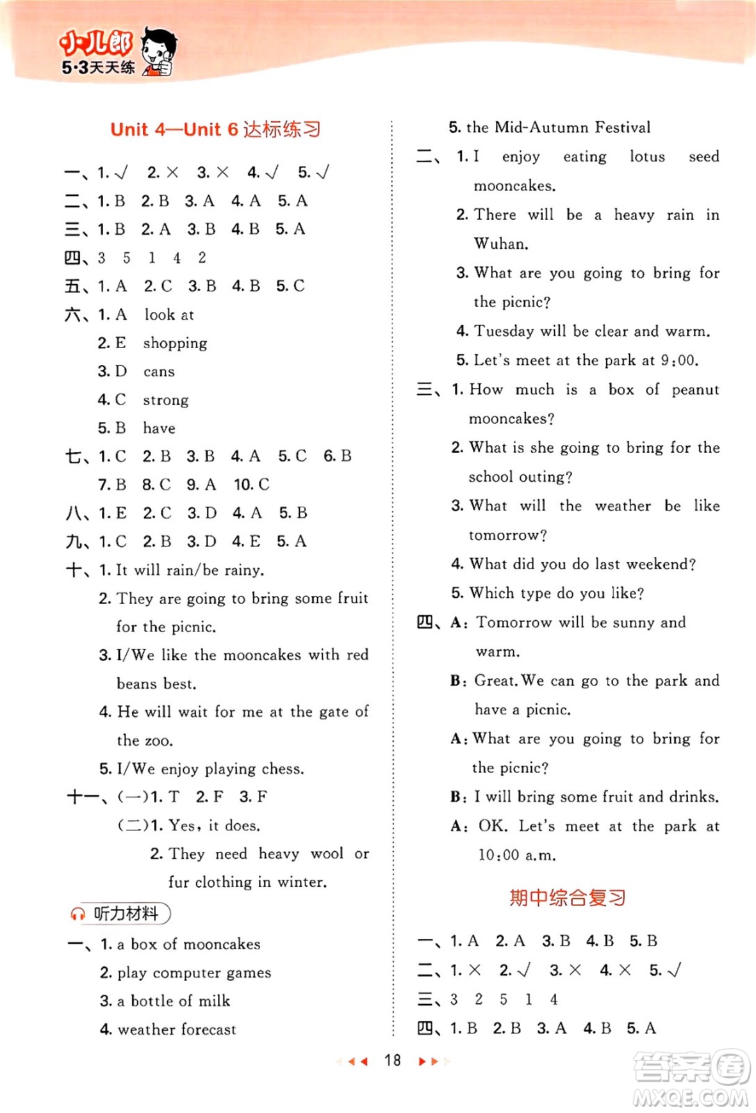 地質(zhì)出版社2024年秋53天天練六年級(jí)英語上冊(cè)湘少版答案