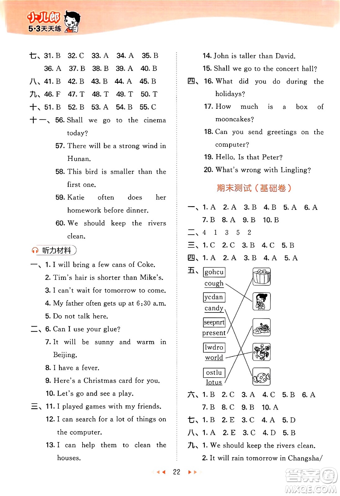 地質(zhì)出版社2024年秋53天天練六年級(jí)英語上冊(cè)湘少版答案