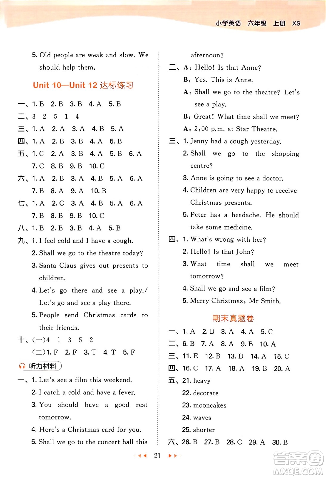 地質(zhì)出版社2024年秋53天天練六年級(jí)英語上冊(cè)湘少版答案