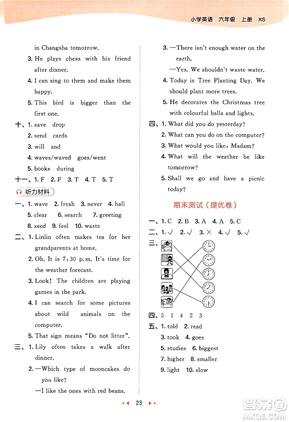 地質(zhì)出版社2024年秋53天天練六年級(jí)英語上冊(cè)湘少版答案