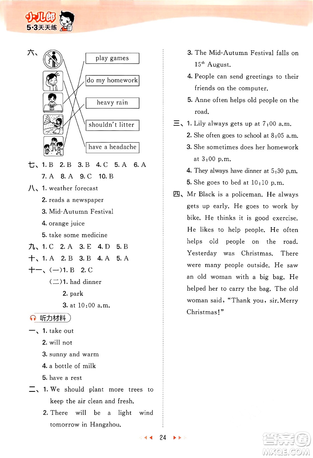 地質(zhì)出版社2024年秋53天天練六年級(jí)英語上冊(cè)湘少版答案