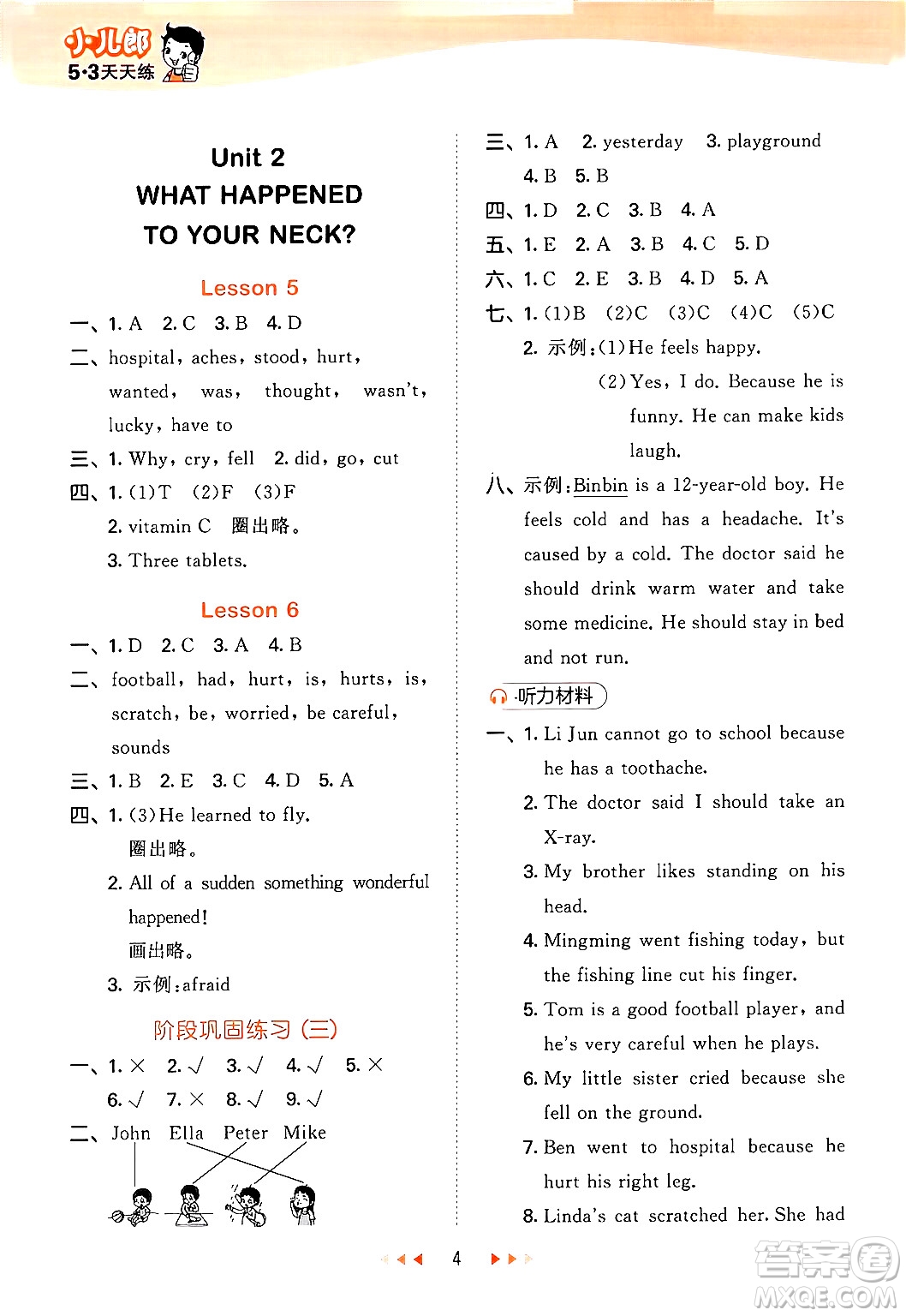 首都師范大學(xué)出版社2024年秋53天天練六年級(jí)英語(yǔ)上冊(cè)北京版答案