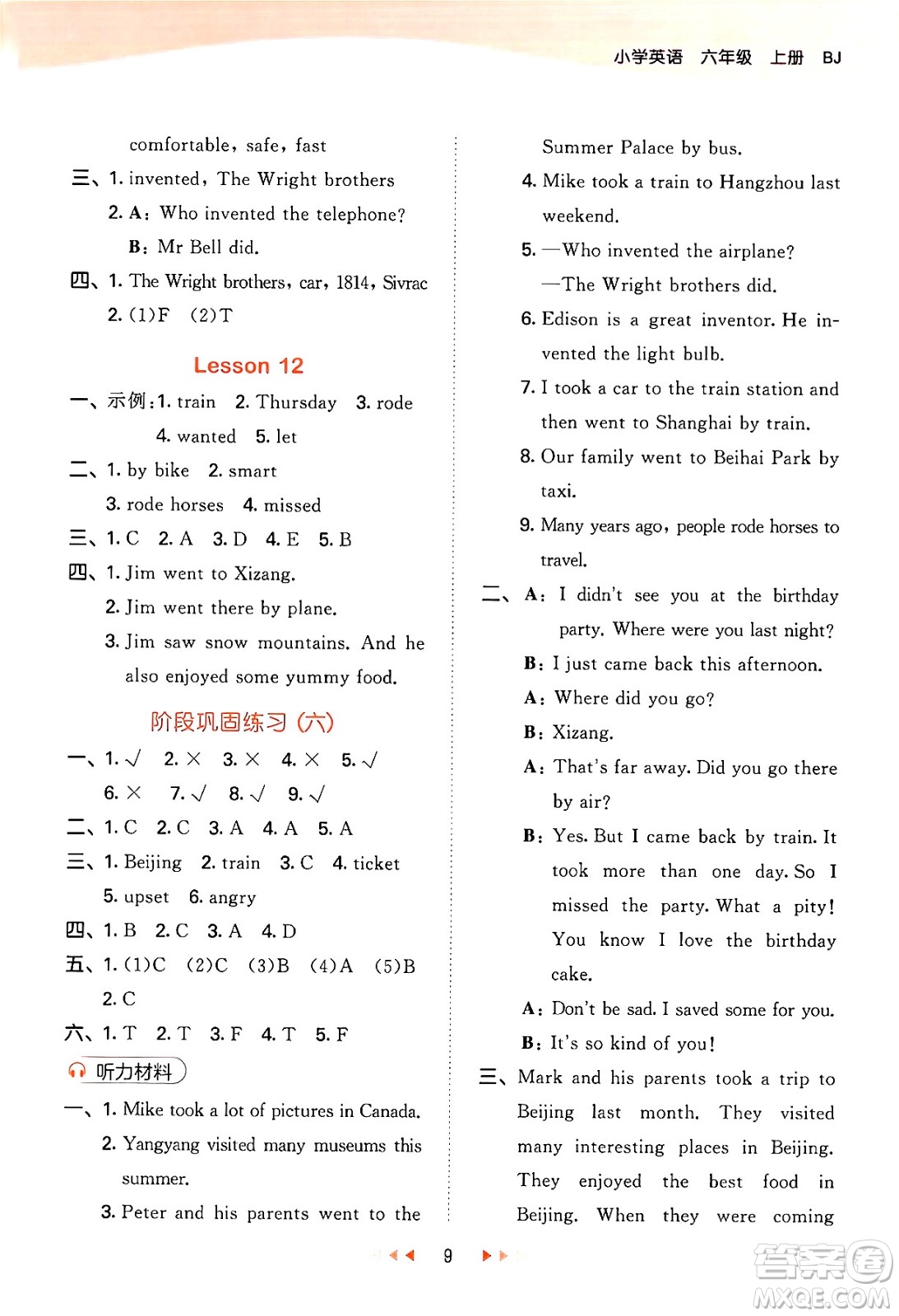 首都師范大學(xué)出版社2024年秋53天天練六年級(jí)英語(yǔ)上冊(cè)北京版答案